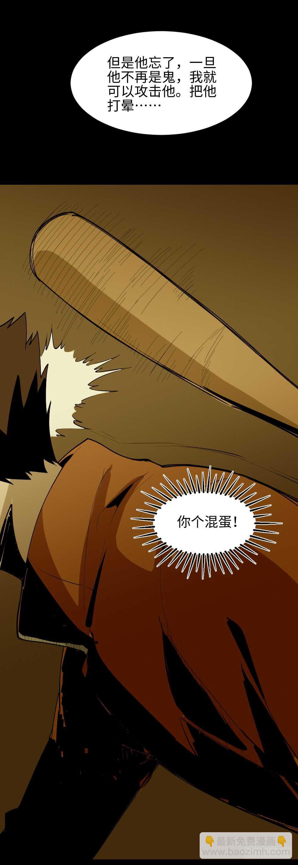 🍸怪奇笔记（怪奇脑洞集） 鬼捉人游戏（3） 第29页