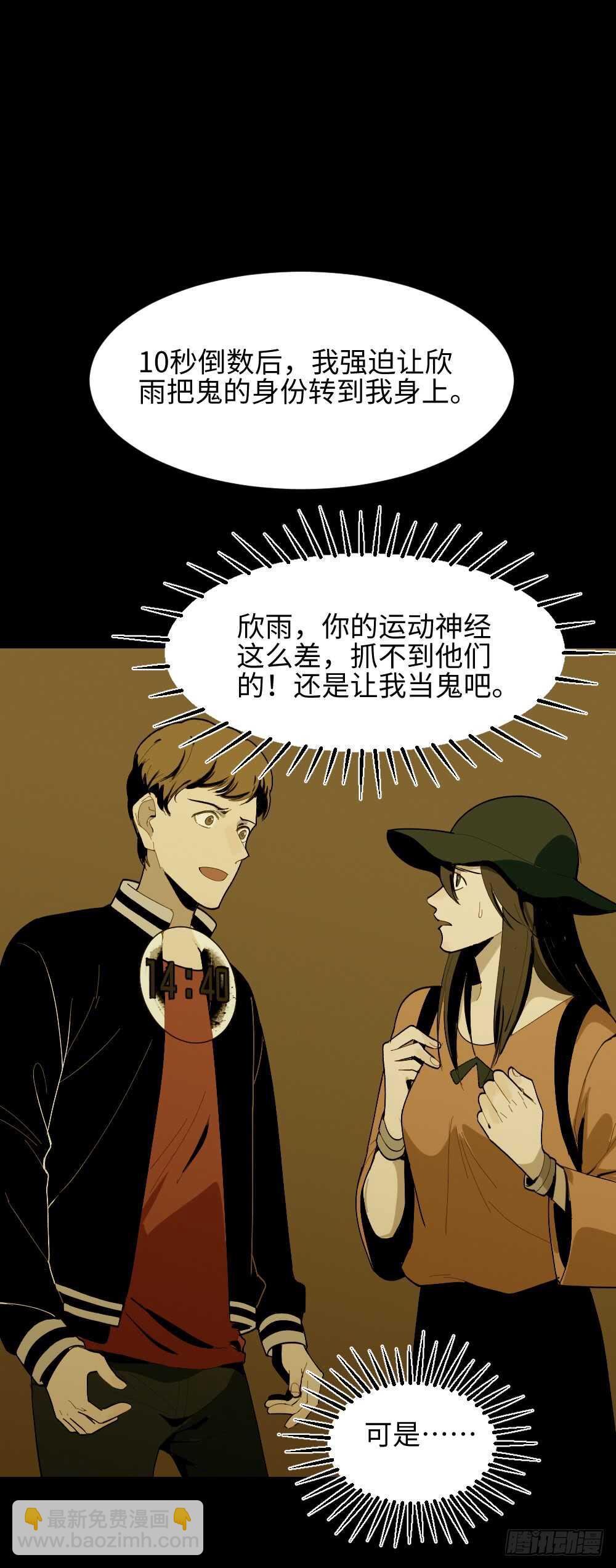 🍸怪奇笔记（怪奇脑洞集） 鬼捉人游戏（3） 第30页