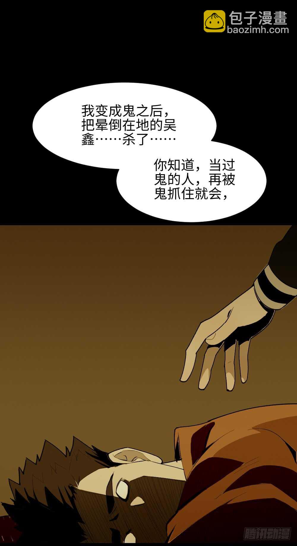 🍸怪奇笔记（怪奇脑洞集） 鬼捉人游戏（3） 第31页