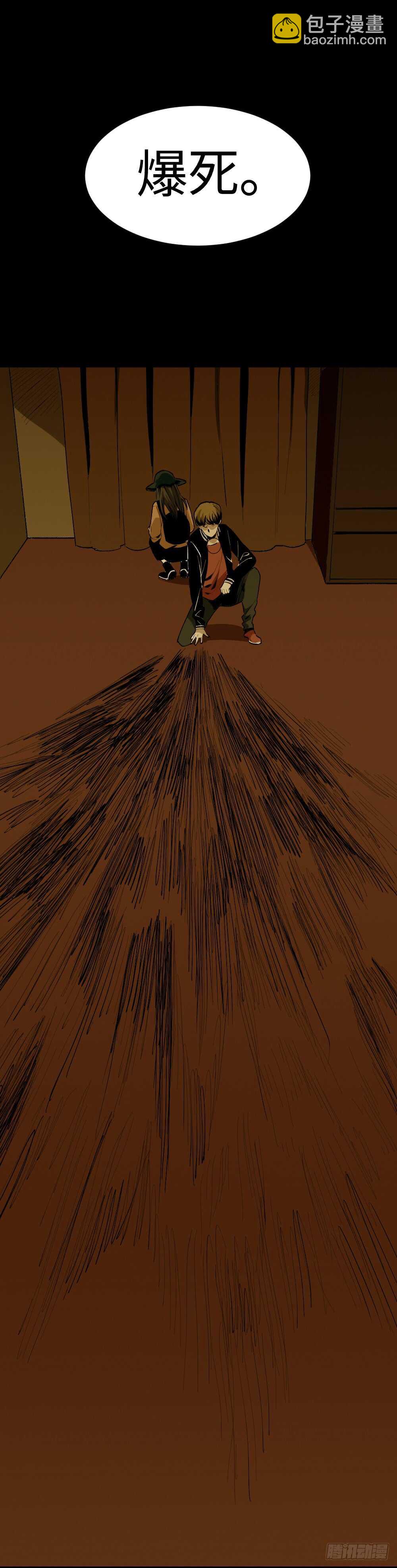 🍸怪奇笔记（怪奇脑洞集） 鬼捉人游戏（3） 第32页