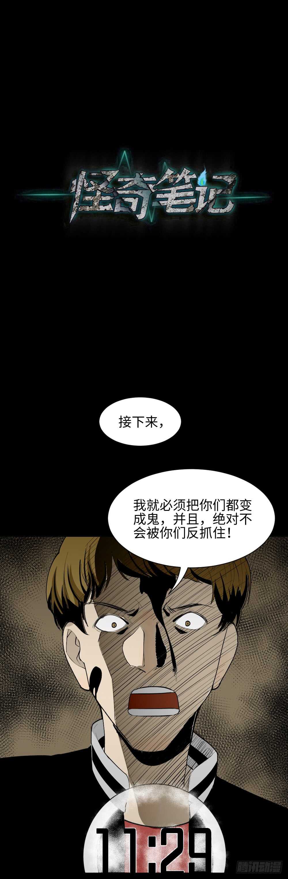 🍸怪奇笔记（怪奇脑洞集） 鬼捉人游戏（3） 第34页