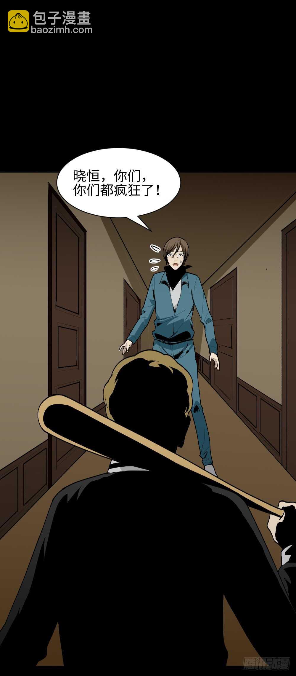 🍸怪奇笔记（怪奇脑洞集） 鬼捉人游戏（3） 第35页