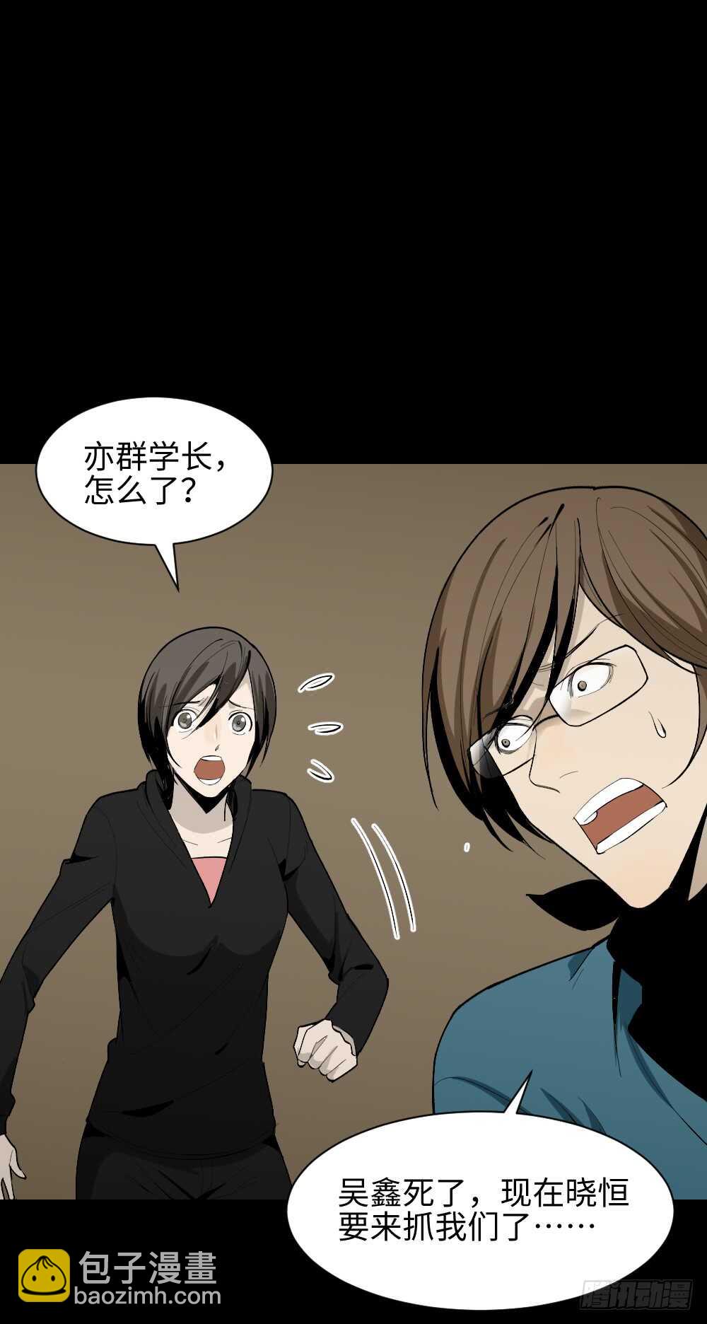 🍸怪奇笔记（怪奇脑洞集） 鬼捉人游戏（3） 第39页