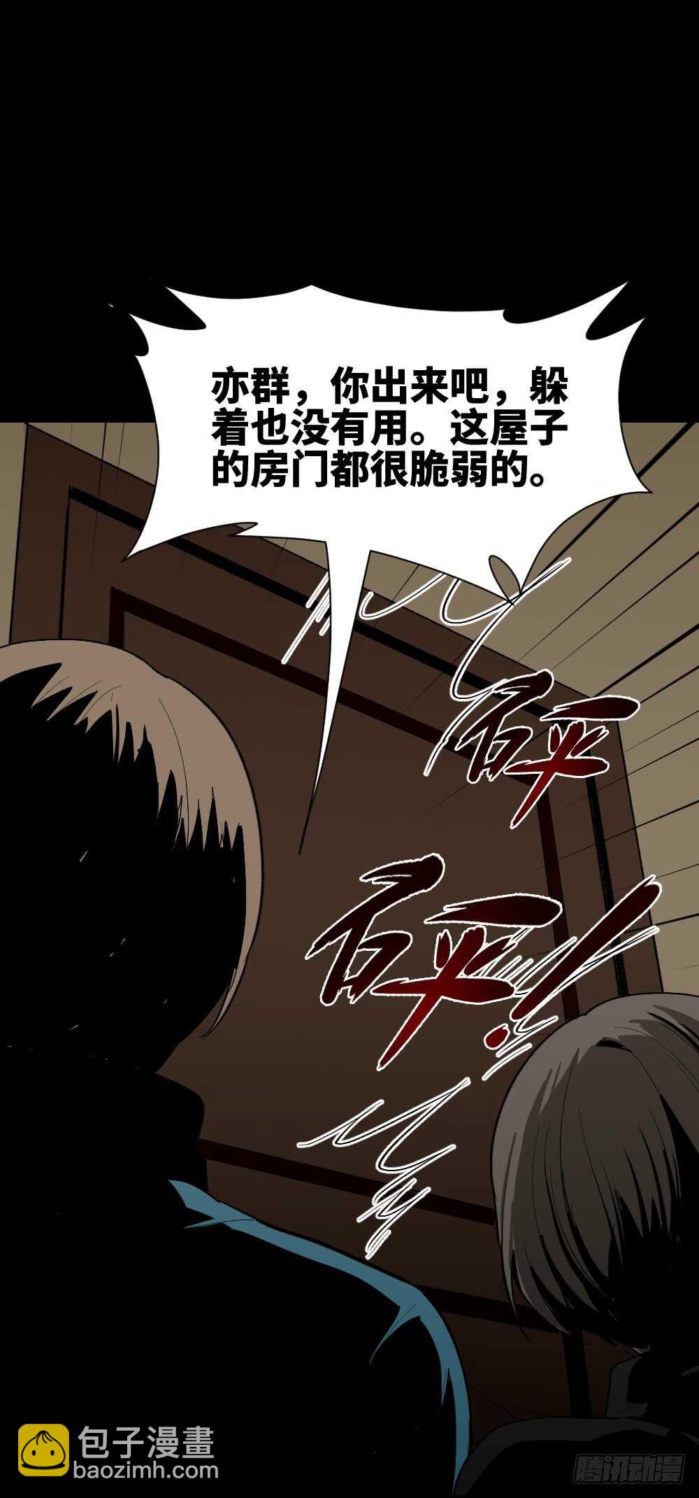 🍸怪奇笔记（怪奇脑洞集） 鬼捉人游戏（3） 第41页