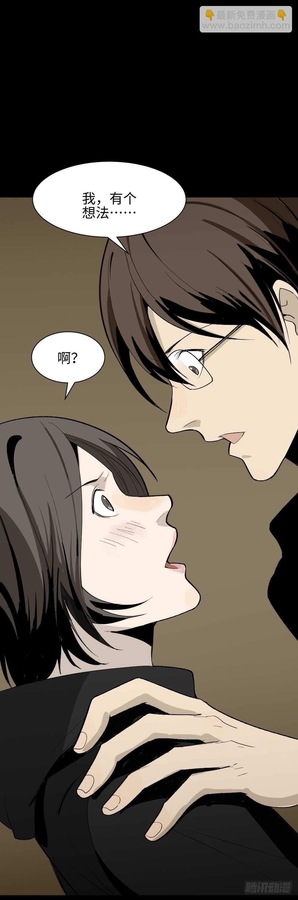🍸怪奇笔记（怪奇脑洞集） 鬼捉人游戏（3） 第43页