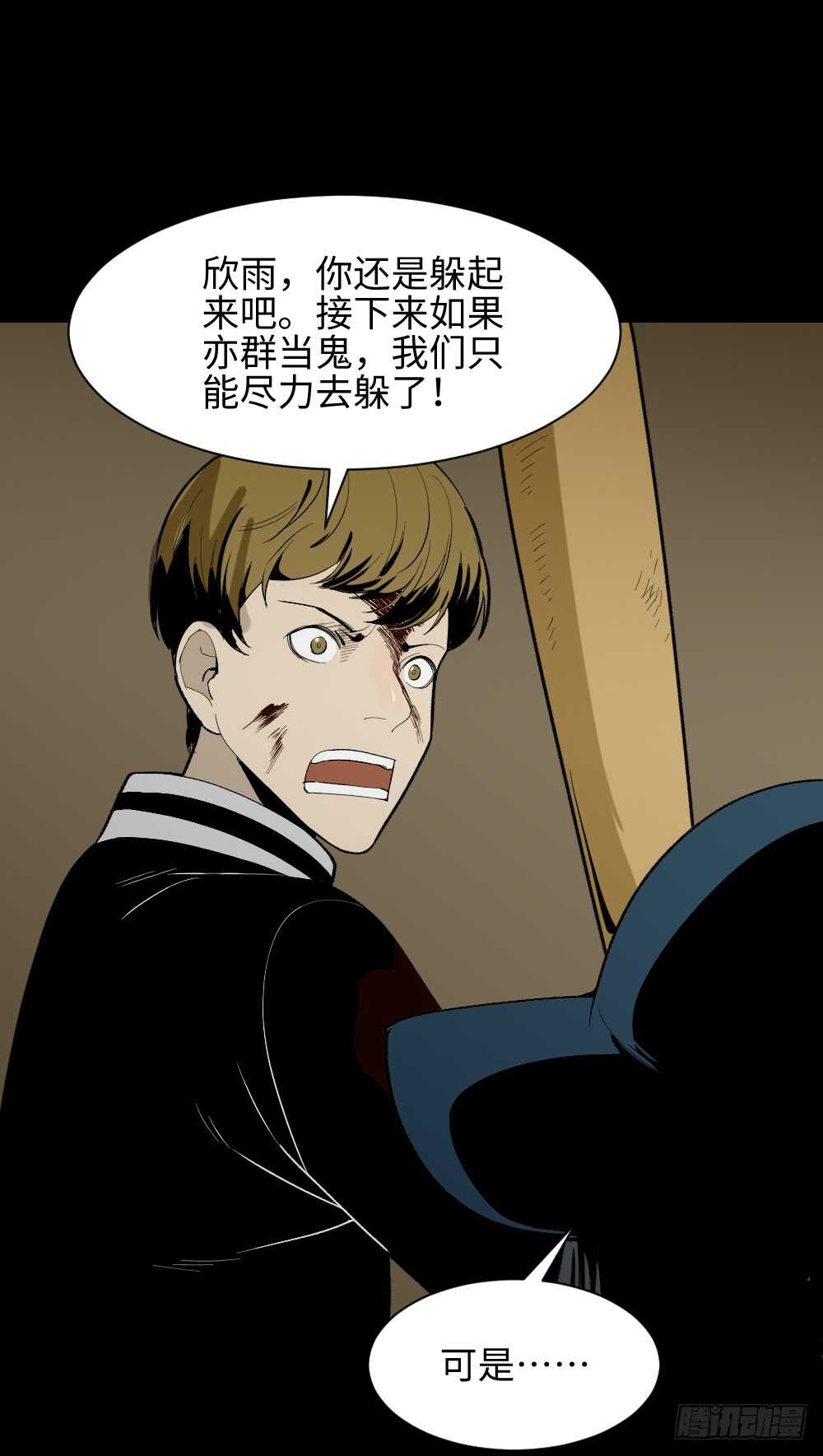 🍸怪奇笔记（怪奇脑洞集） 鬼捉人游戏（3） 第45页