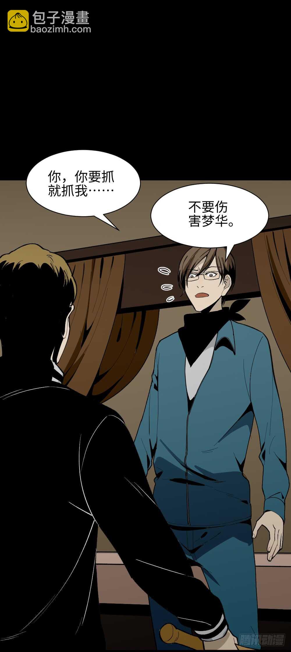 🍸怪奇笔记（怪奇脑洞集） 鬼捉人游戏（3） 第49页