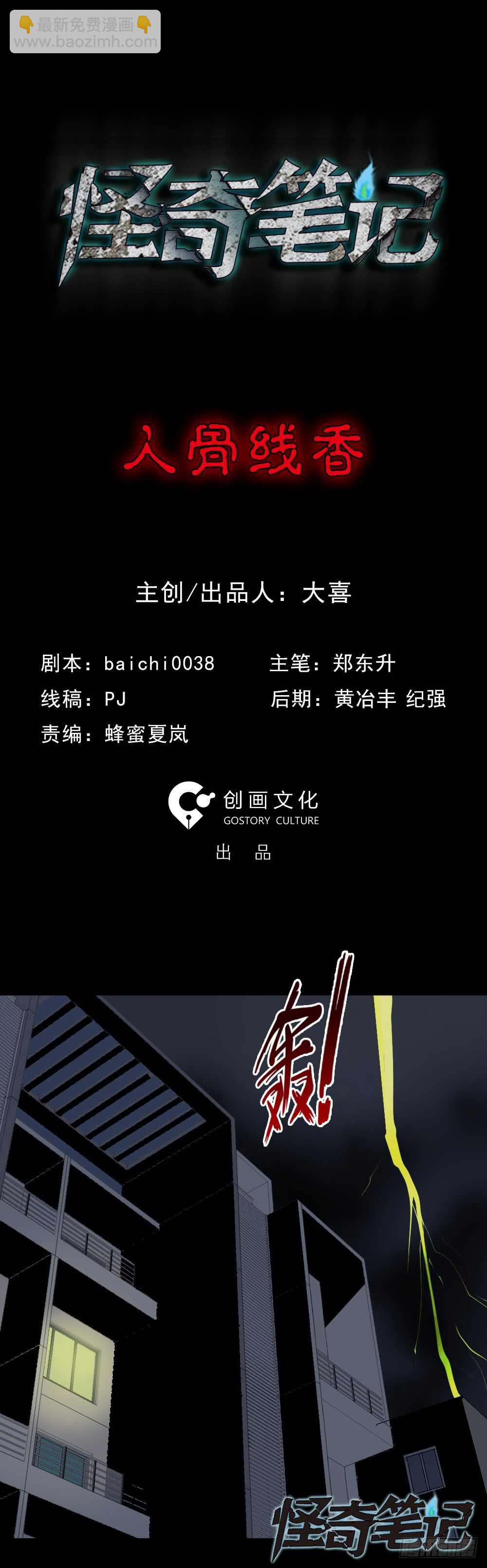 🍸怪奇笔记（怪奇脑洞集） 人骨线香 第15页