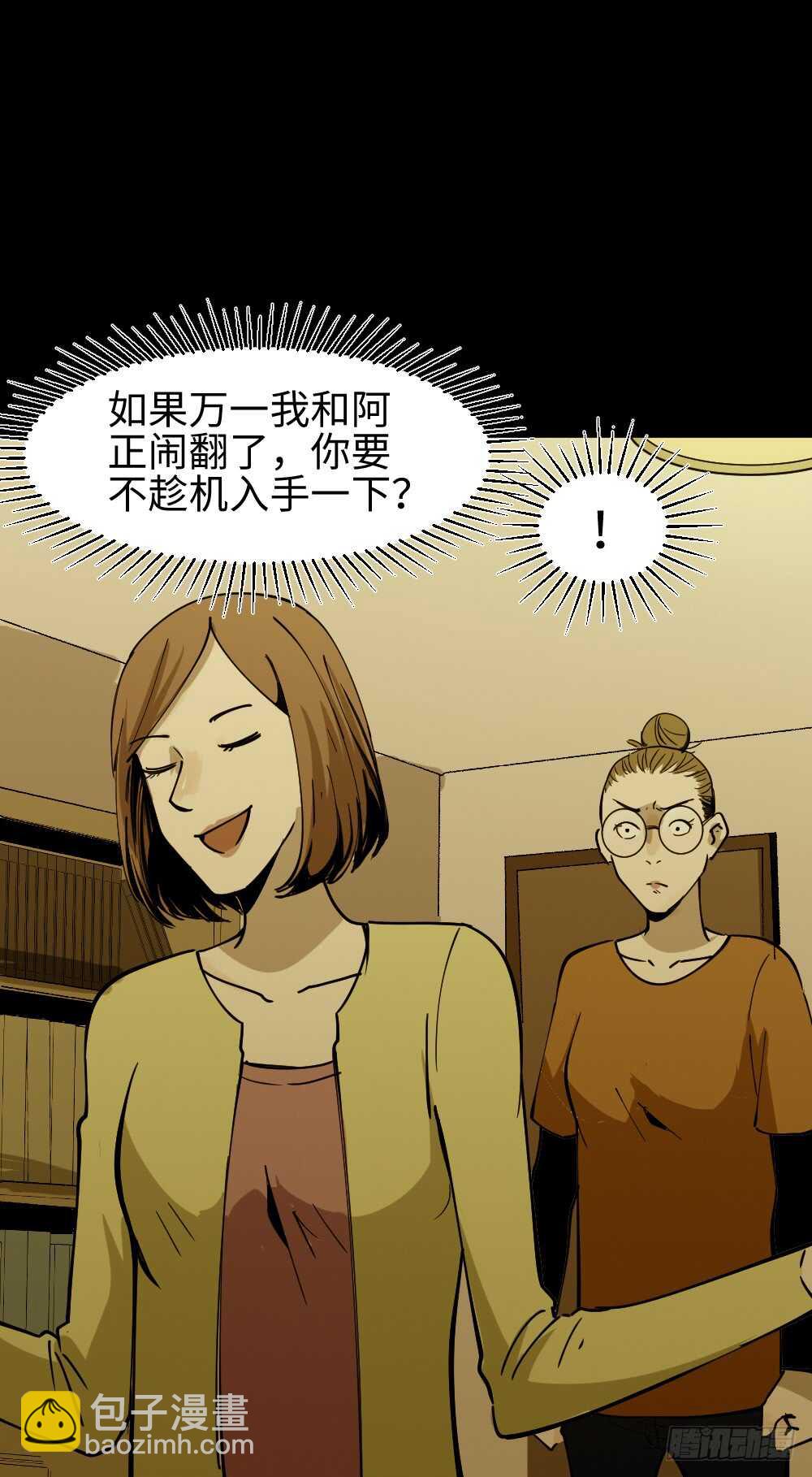 🍸怪奇笔记（怪奇脑洞集） 人骨线香 第20页