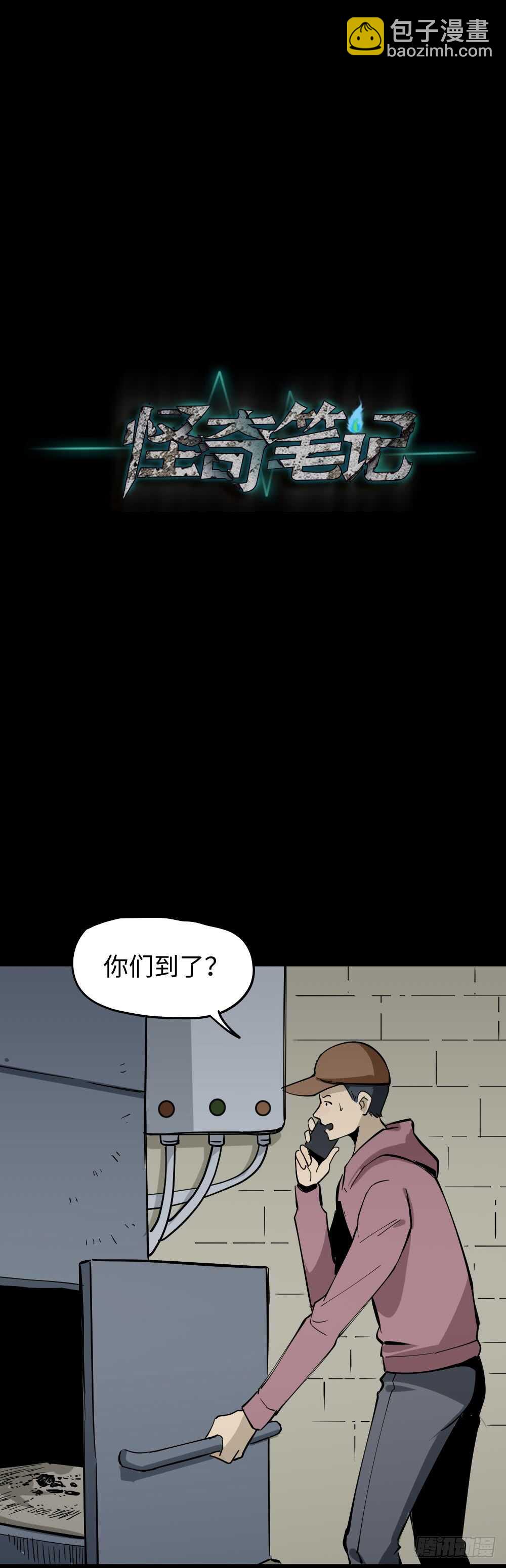 🍸怪奇笔记（怪奇脑洞集） 人骨线香 第25页