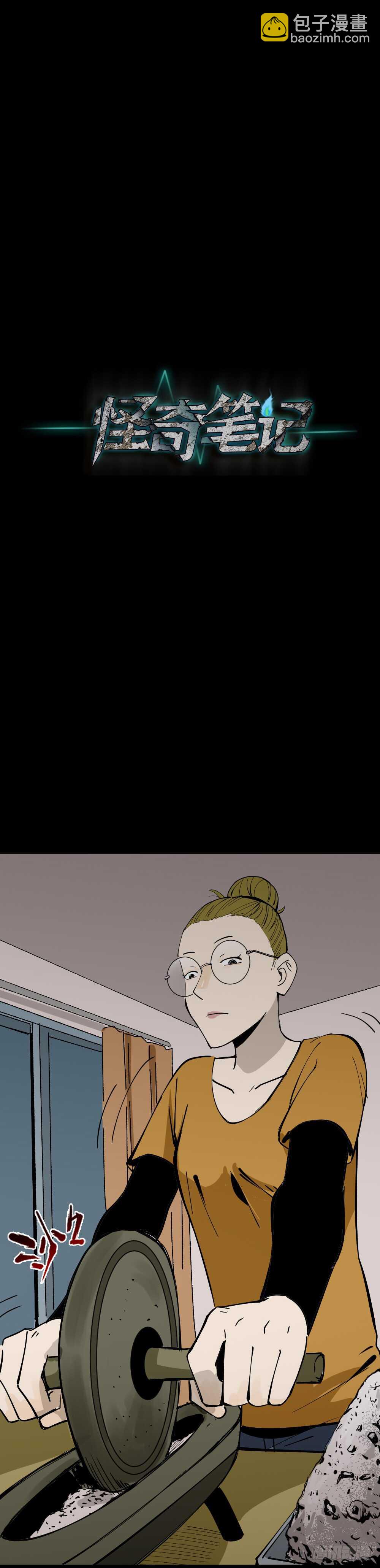 🍸怪奇笔记（怪奇脑洞集） 人骨线香 第36页