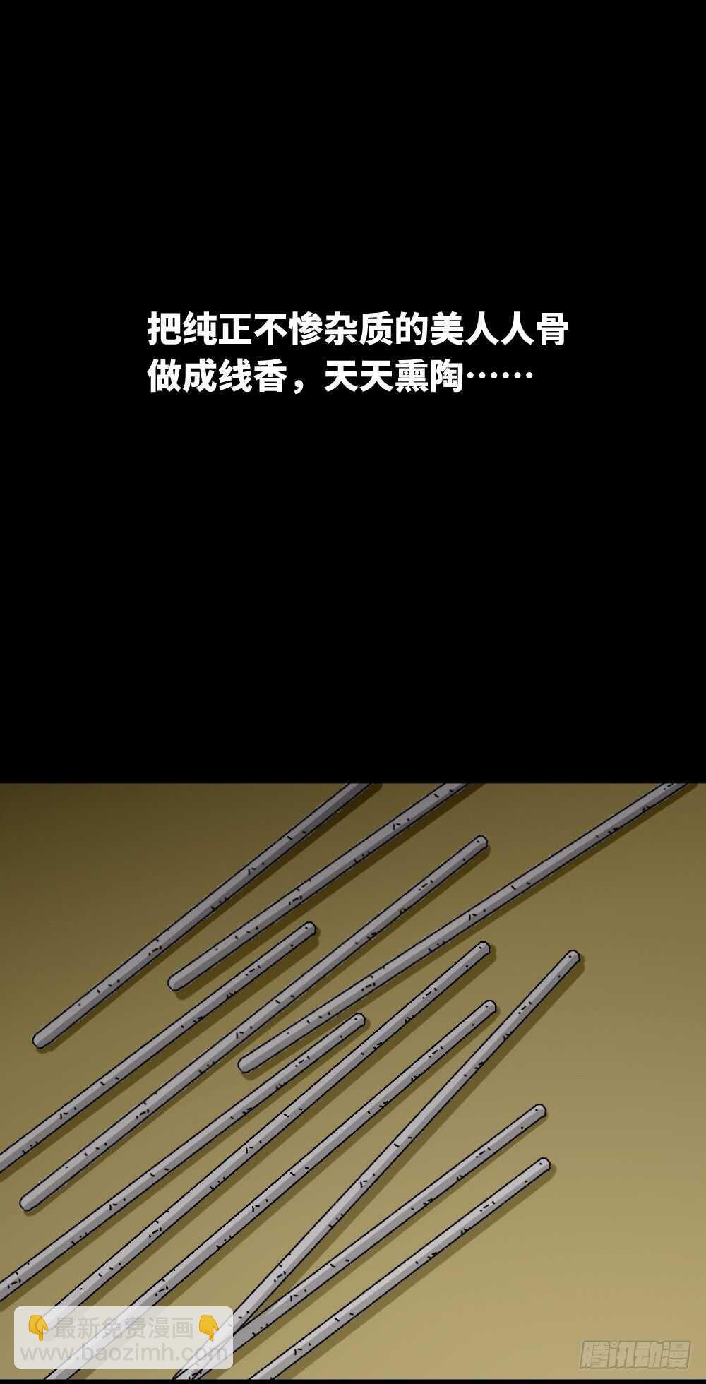 🍸怪奇笔记（怪奇脑洞集） 人骨线香 第37页