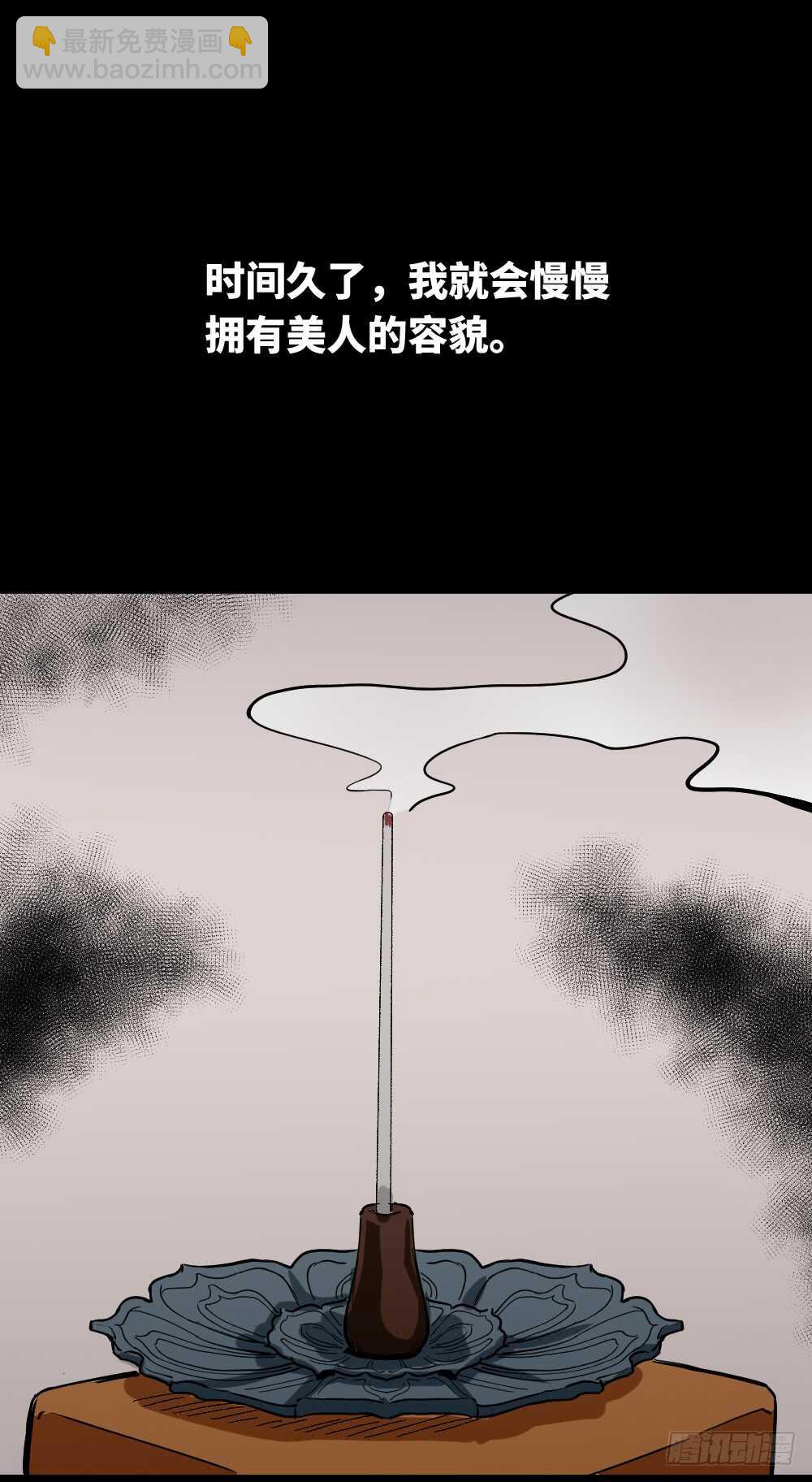 🍸怪奇笔记（怪奇脑洞集） 人骨线香 第38页