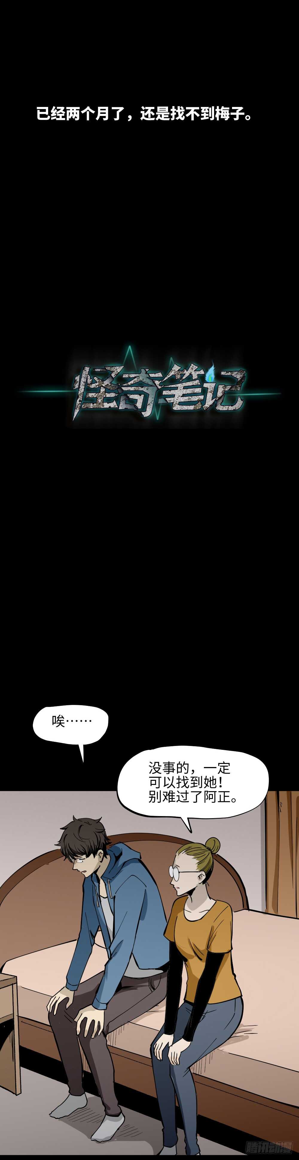 🍸怪奇笔记（怪奇脑洞集） 人骨线香 第40页