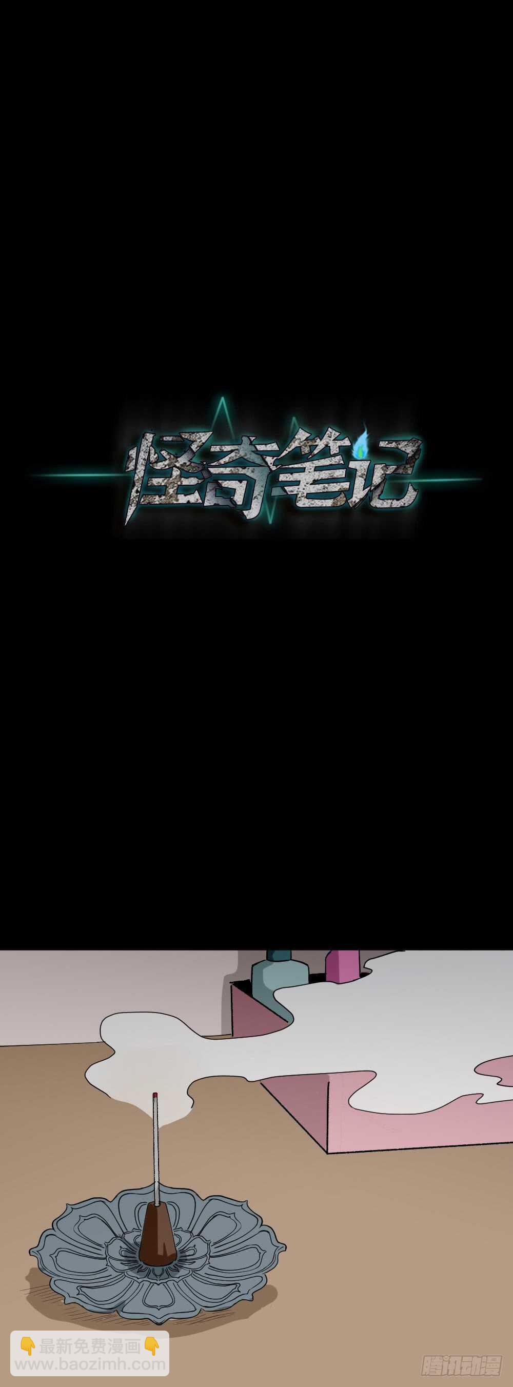 🍸怪奇笔记（怪奇脑洞集） 人骨线香 第46页