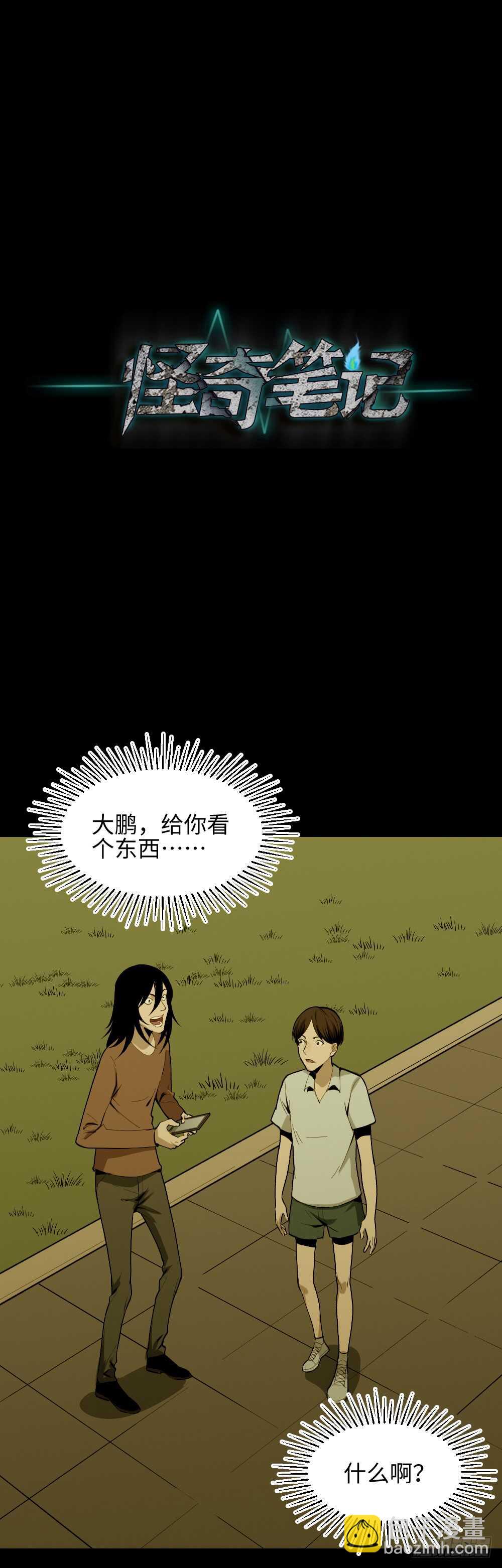 🍸怪奇笔记（怪奇脑洞集） 校园鬼影（2） 第11页