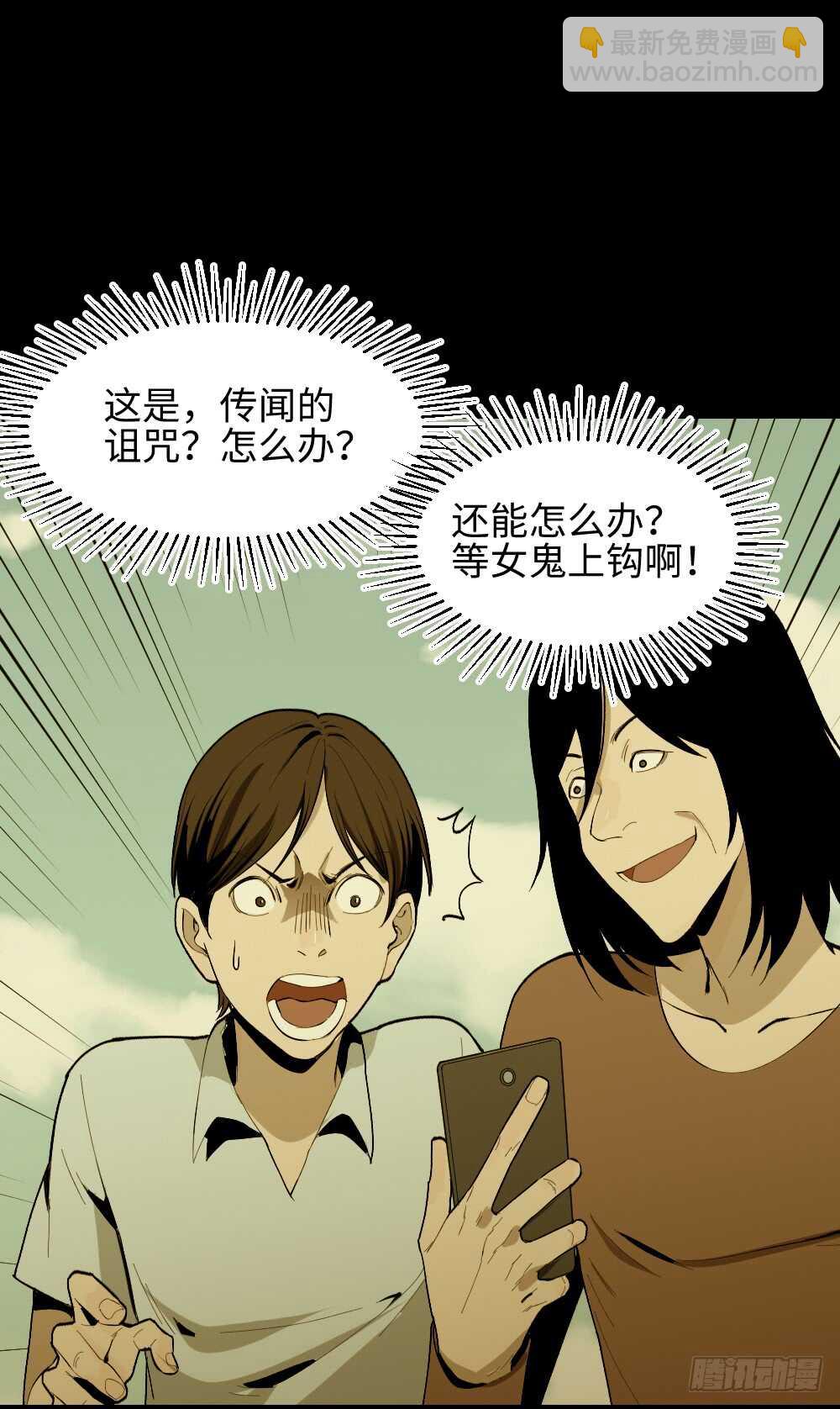 🍸怪奇笔记（怪奇脑洞集） 校园鬼影（2） 第13页