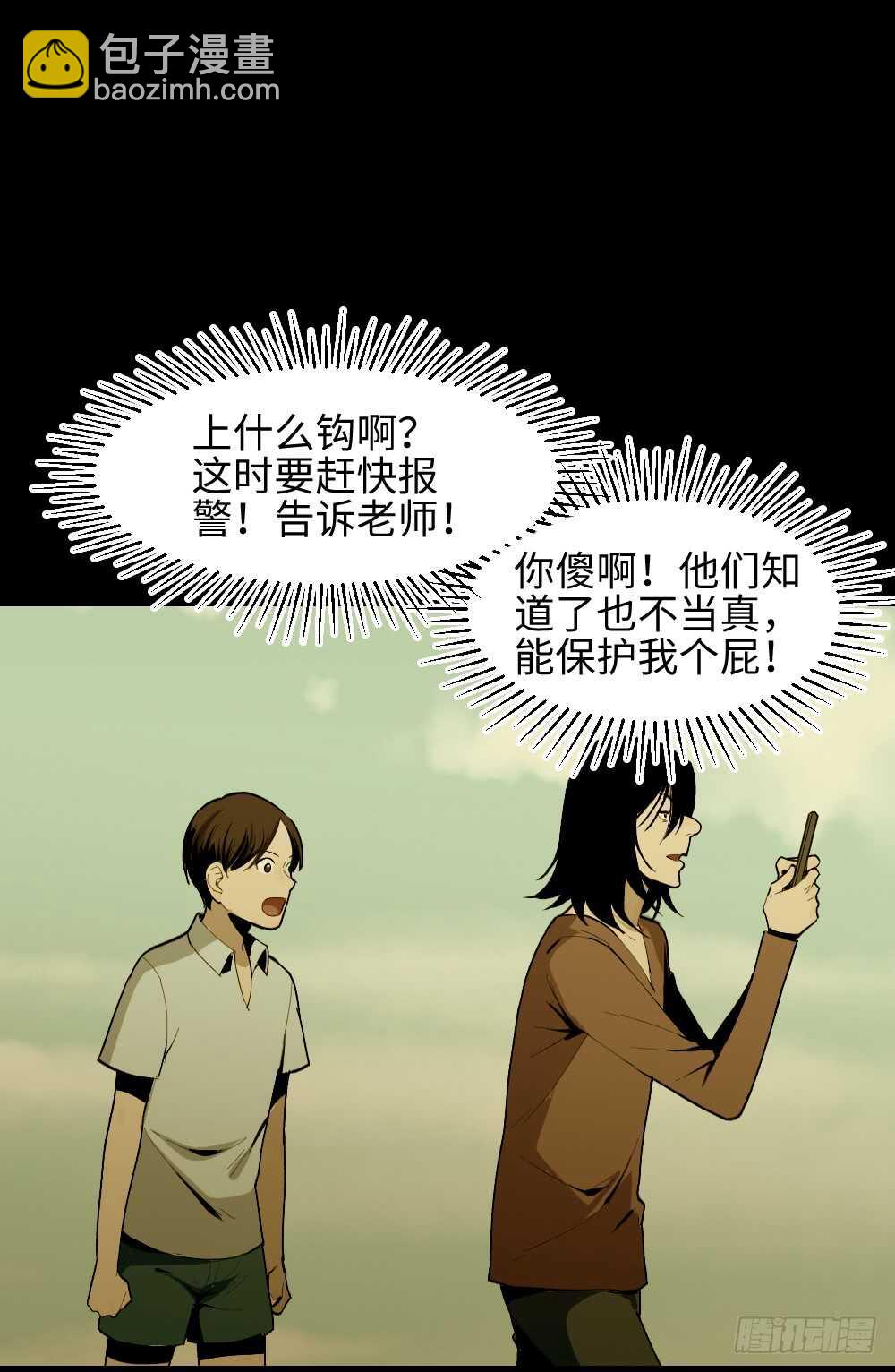 🍸怪奇笔记（怪奇脑洞集） 校园鬼影（2） 第14页