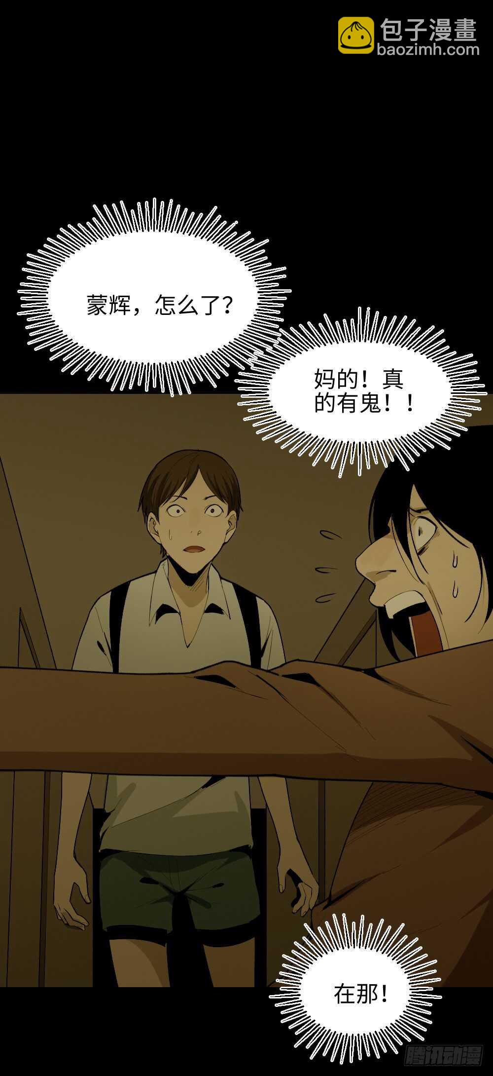 🍸怪奇笔记（怪奇脑洞集） 校园鬼影（2） 第17页