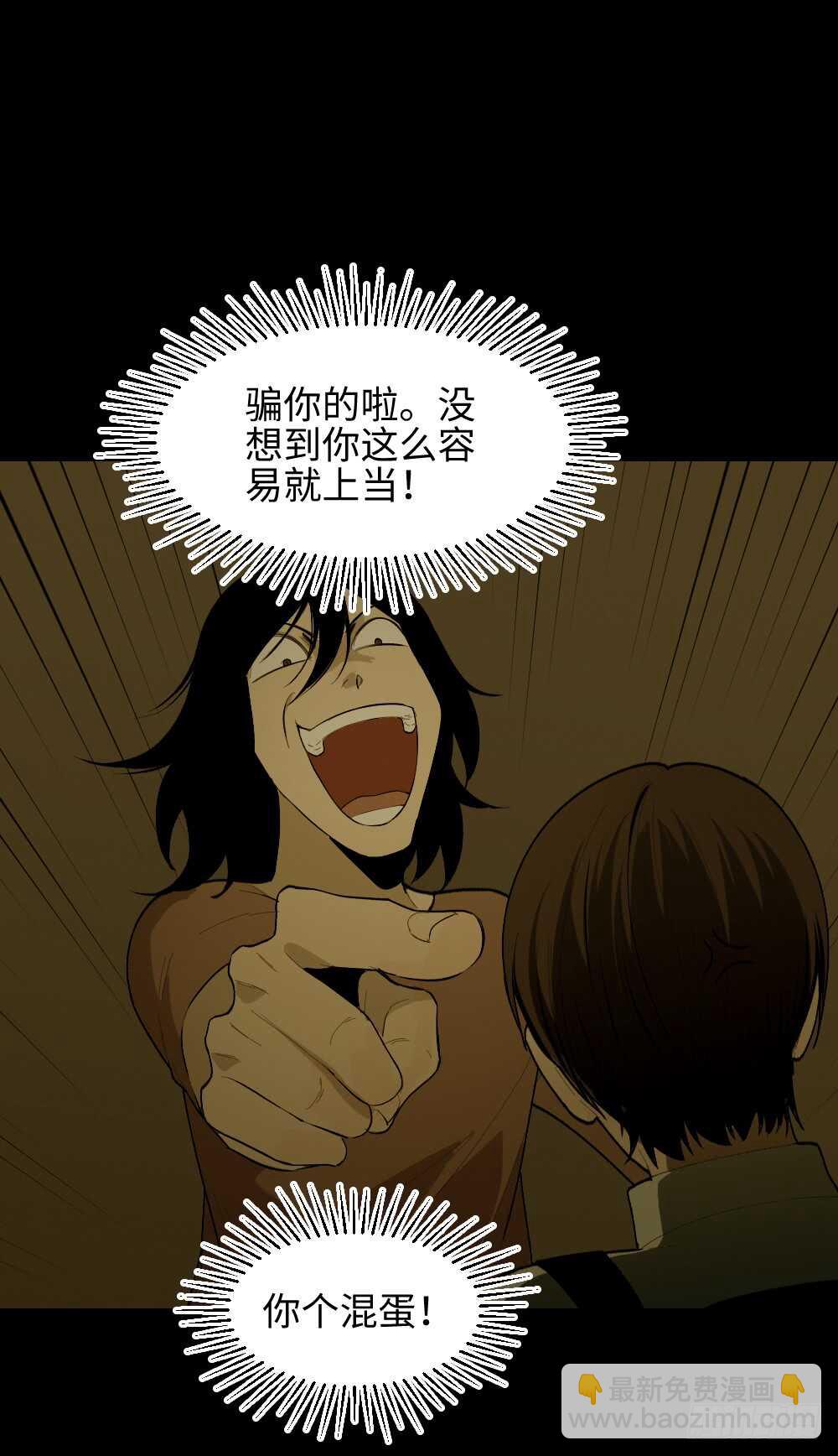 🍸怪奇笔记（怪奇脑洞集） 校园鬼影（2） 第21页