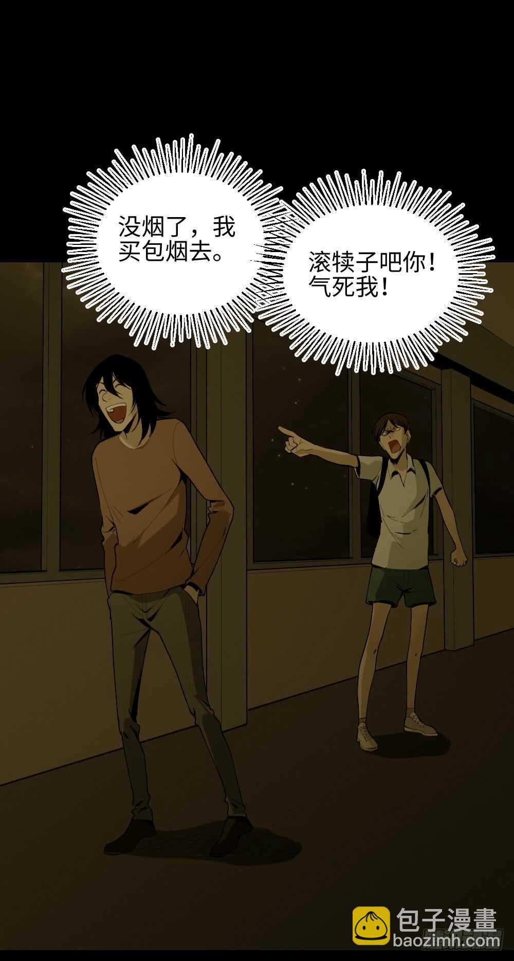 🍸怪奇笔记（怪奇脑洞集） 校园鬼影（2） 第22页