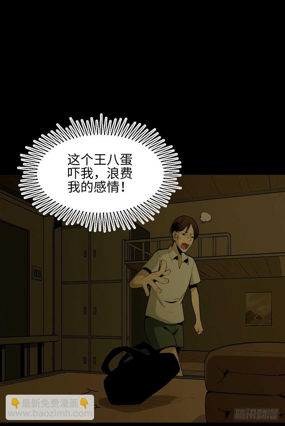 🍸怪奇笔记（怪奇脑洞集） 校园鬼影（2） 第23页