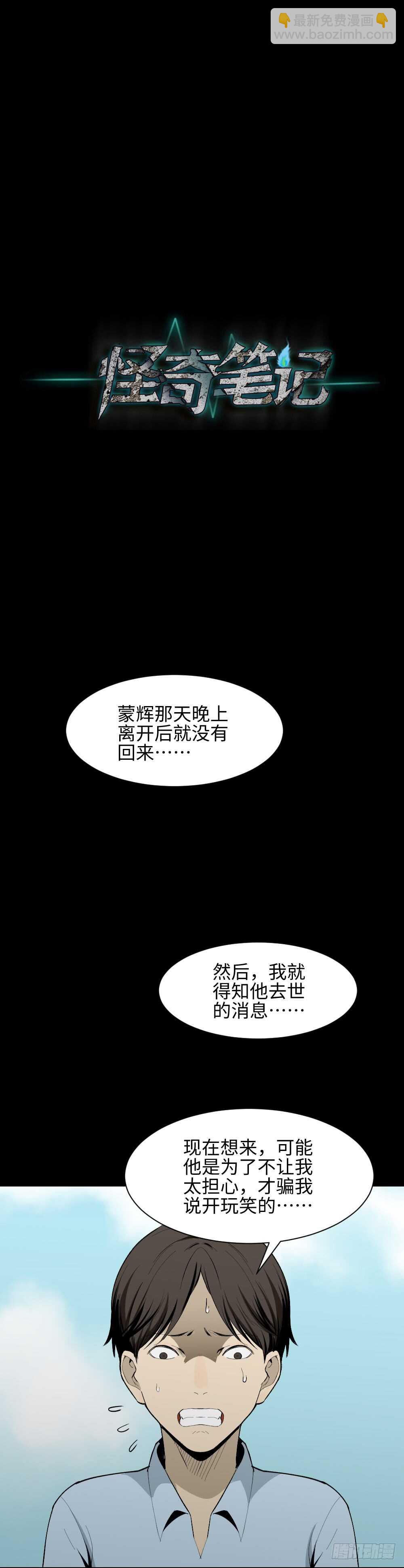 🍸怪奇笔记（怪奇脑洞集） 校园鬼影（2） 第29页