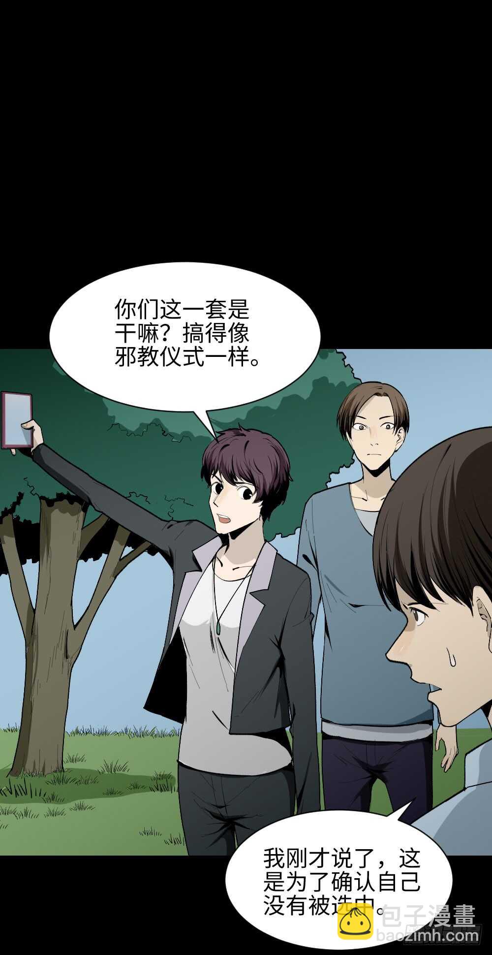 🍸怪奇笔记（怪奇脑洞集） 校园鬼影（2） 第3页