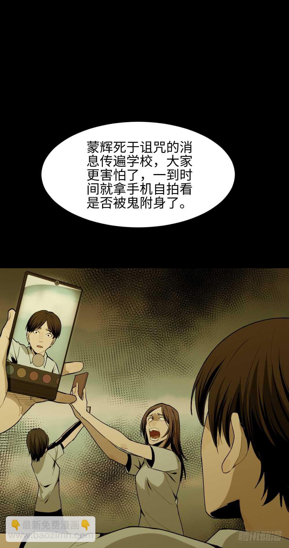 🍸怪奇笔记（怪奇脑洞集） 校园鬼影（2） 第30页
