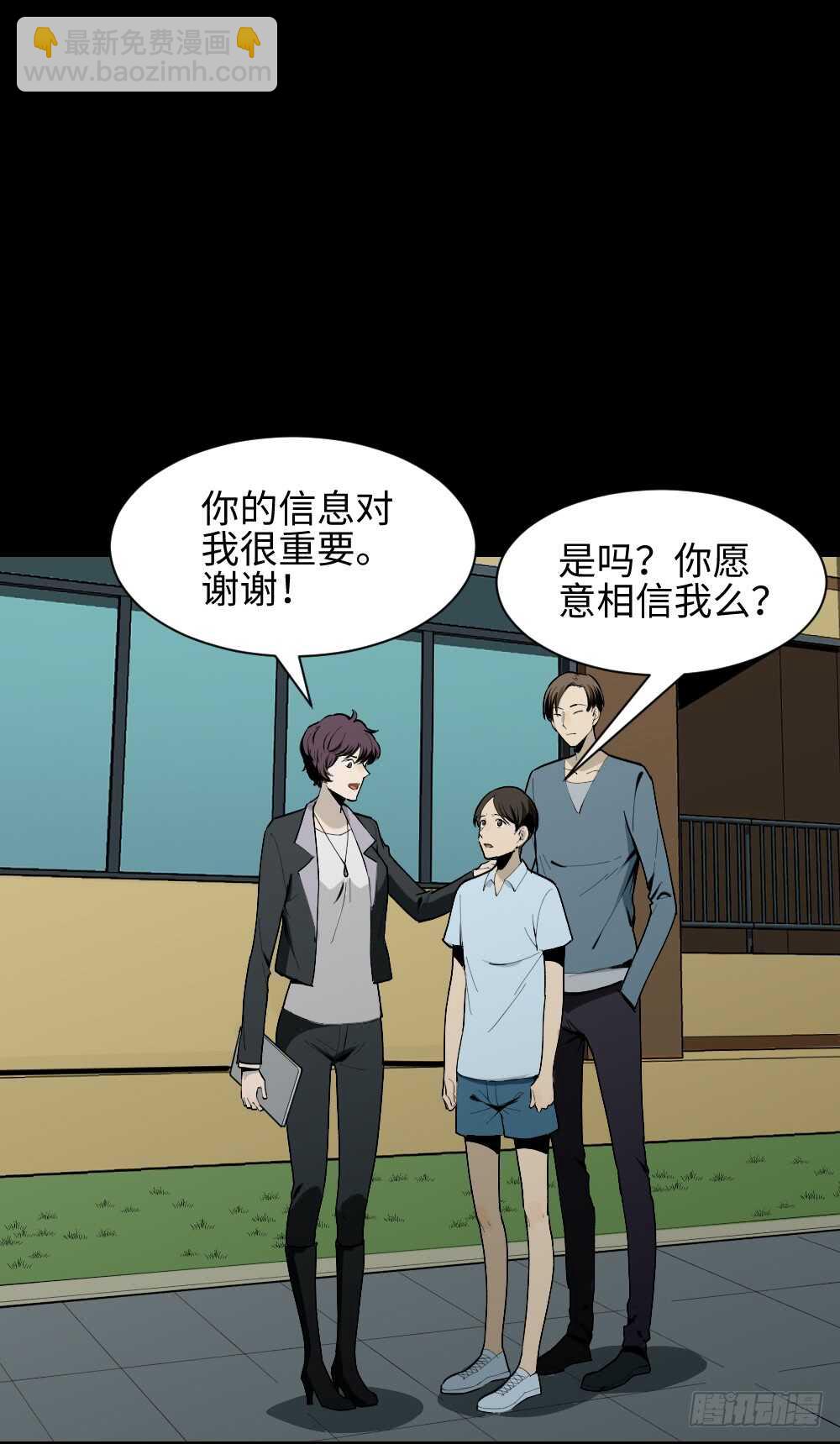 🍸怪奇笔记（怪奇脑洞集） 校园鬼影（2） 第31页