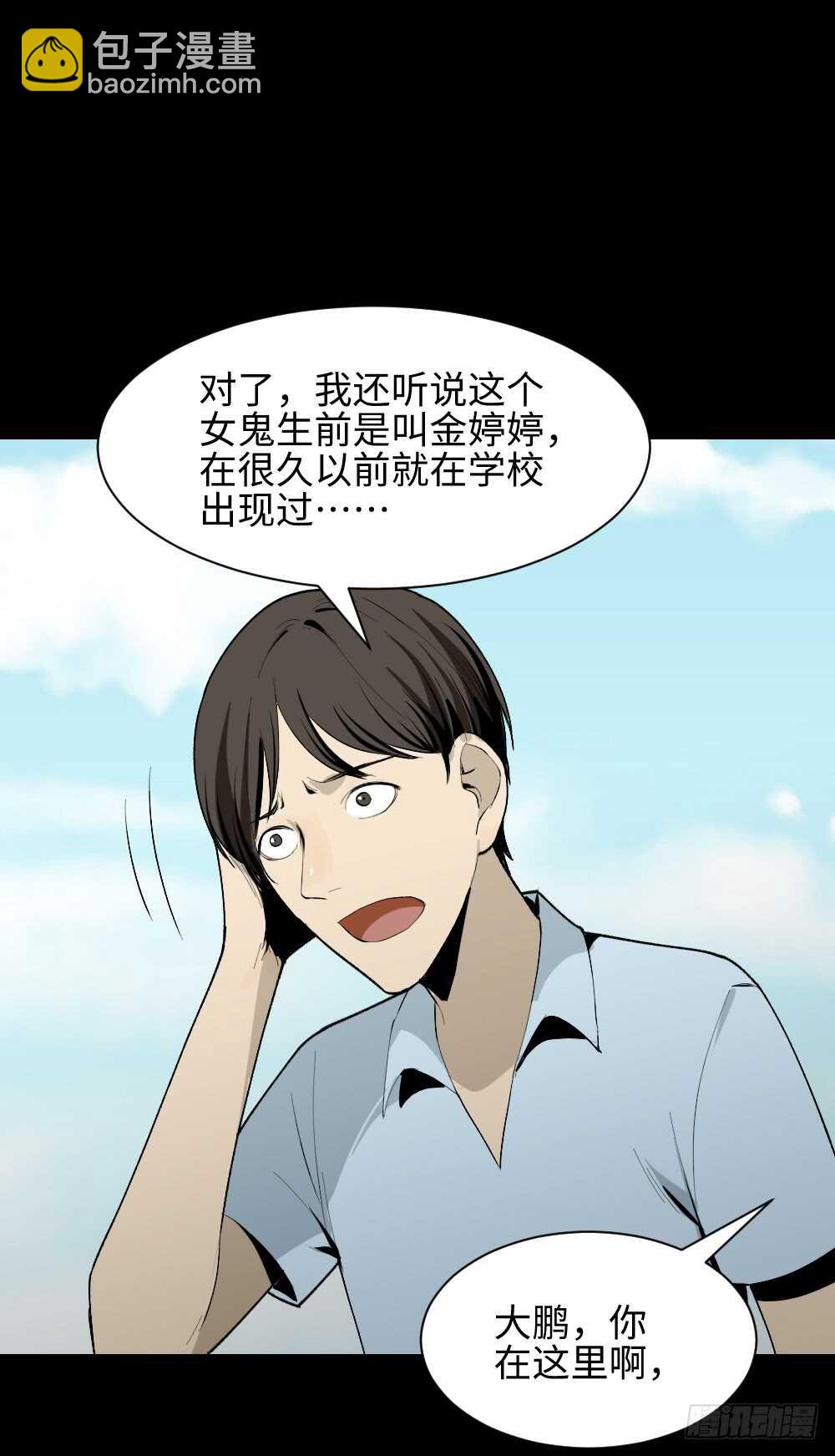 🍸怪奇笔记（怪奇脑洞集） 校园鬼影（2） 第32页