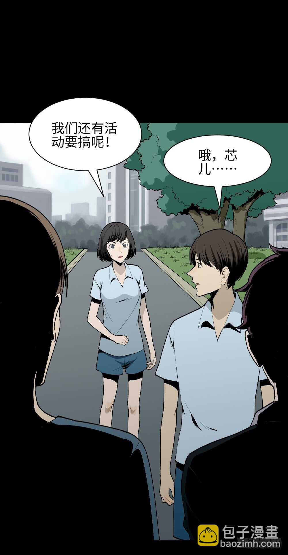 🍸怪奇笔记（怪奇脑洞集） 校园鬼影（2） 第33页