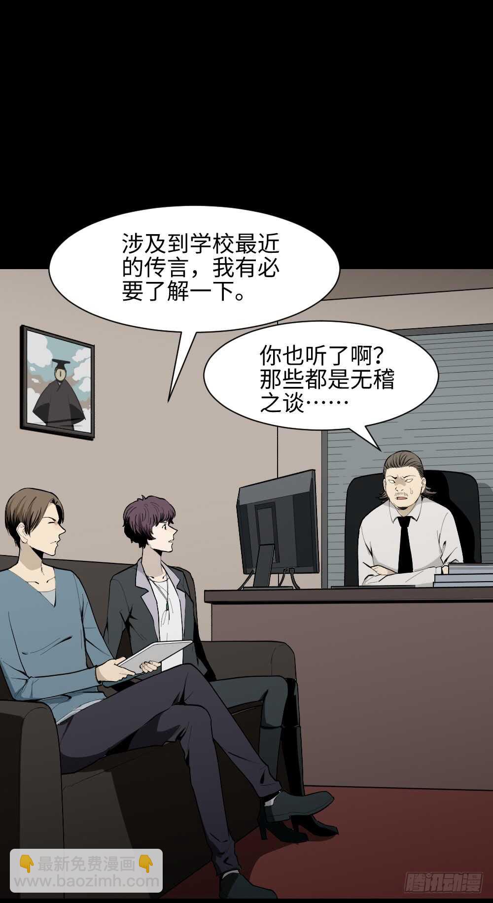 🍸怪奇笔记（怪奇脑洞集） 校园鬼影（2） 第38页