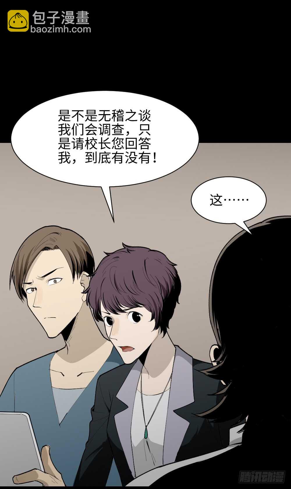 🍸怪奇笔记（怪奇脑洞集） 校园鬼影（2） 第39页