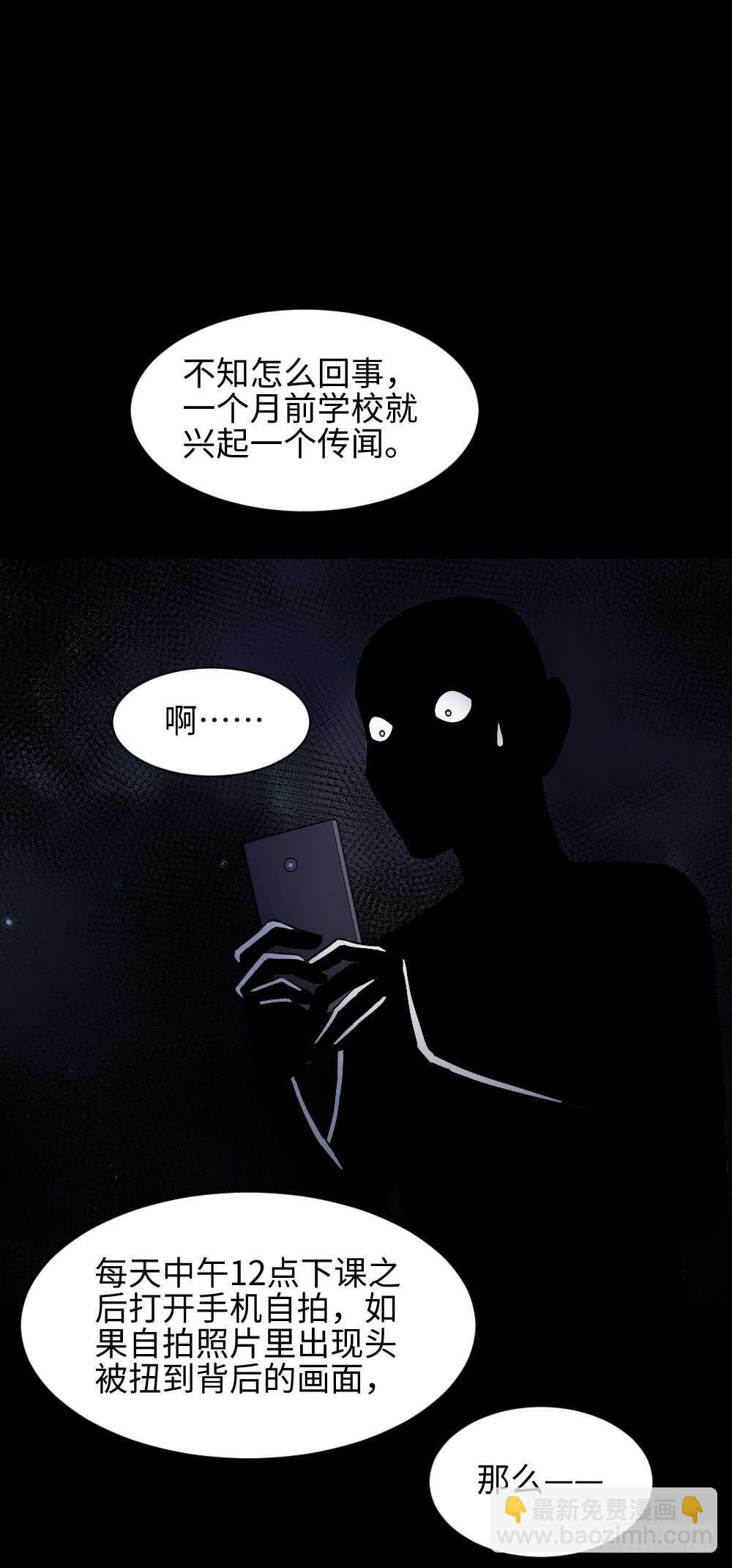 🍸怪奇笔记（怪奇脑洞集） 校园鬼影（2） 第4页