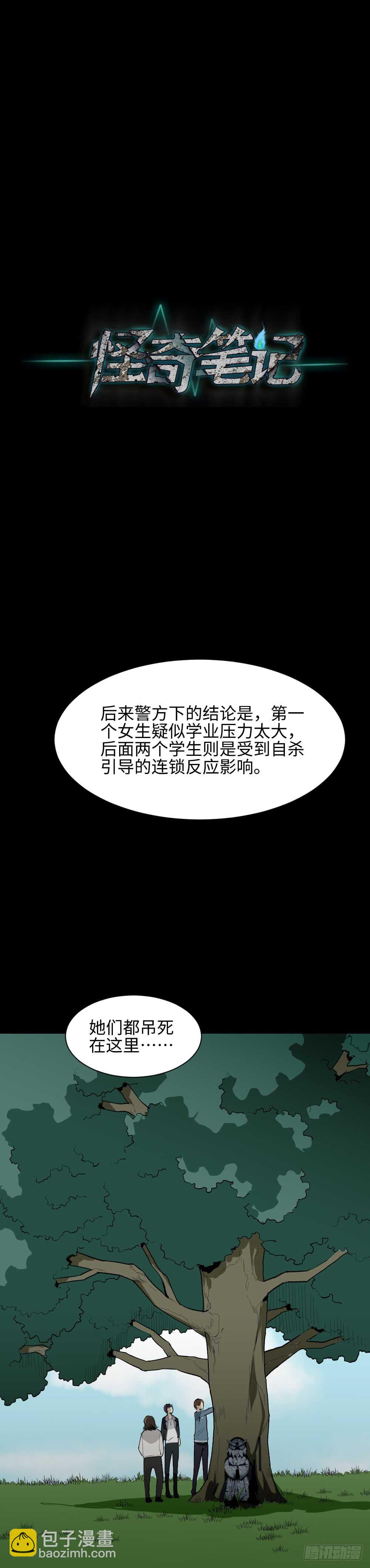 🍸怪奇笔记（怪奇脑洞集） 校园鬼影（2） 第43页