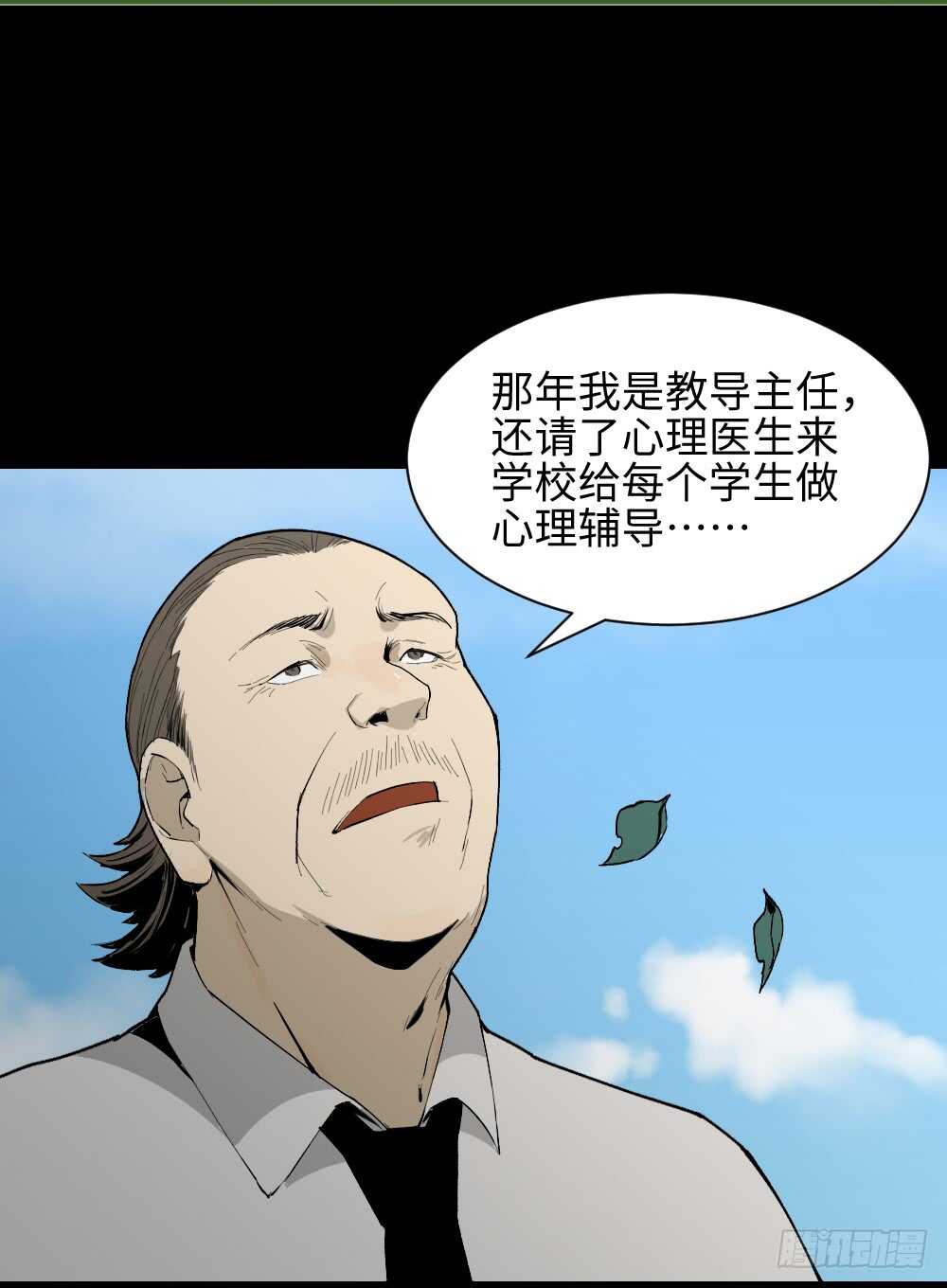 🍸怪奇笔记（怪奇脑洞集） 校园鬼影（2） 第44页