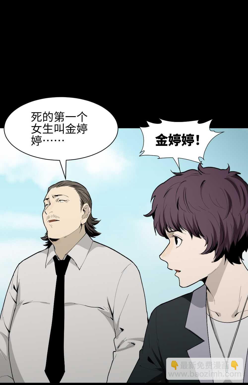 🍸怪奇笔记（怪奇脑洞集） 校园鬼影（2） 第45页