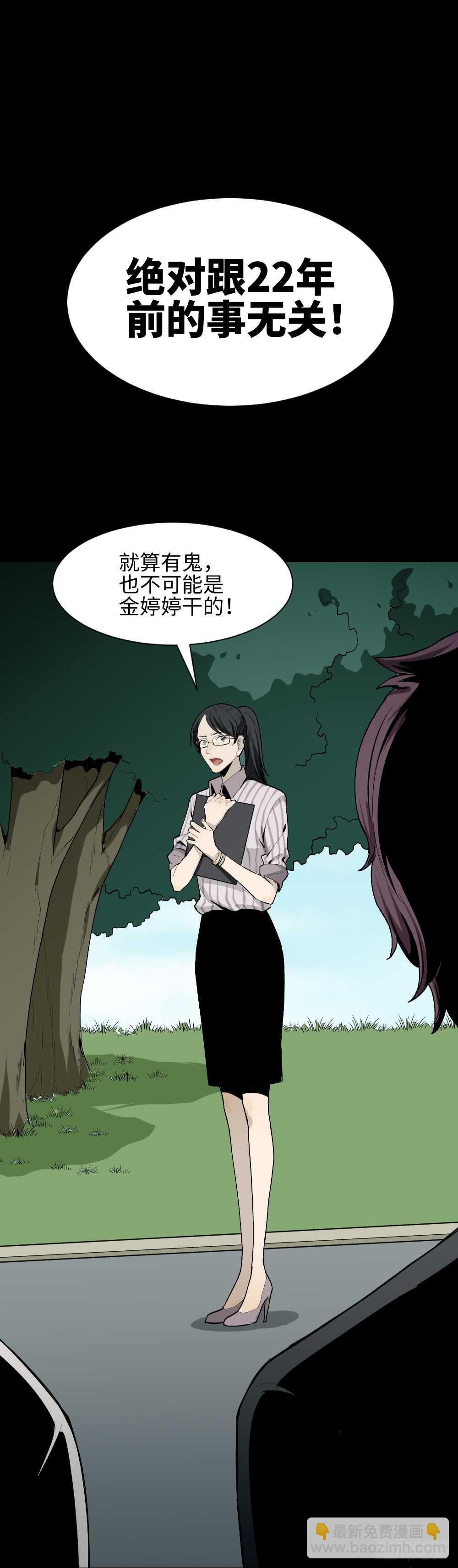 🍸怪奇笔记（怪奇脑洞集） 校园鬼影（2） 第46页