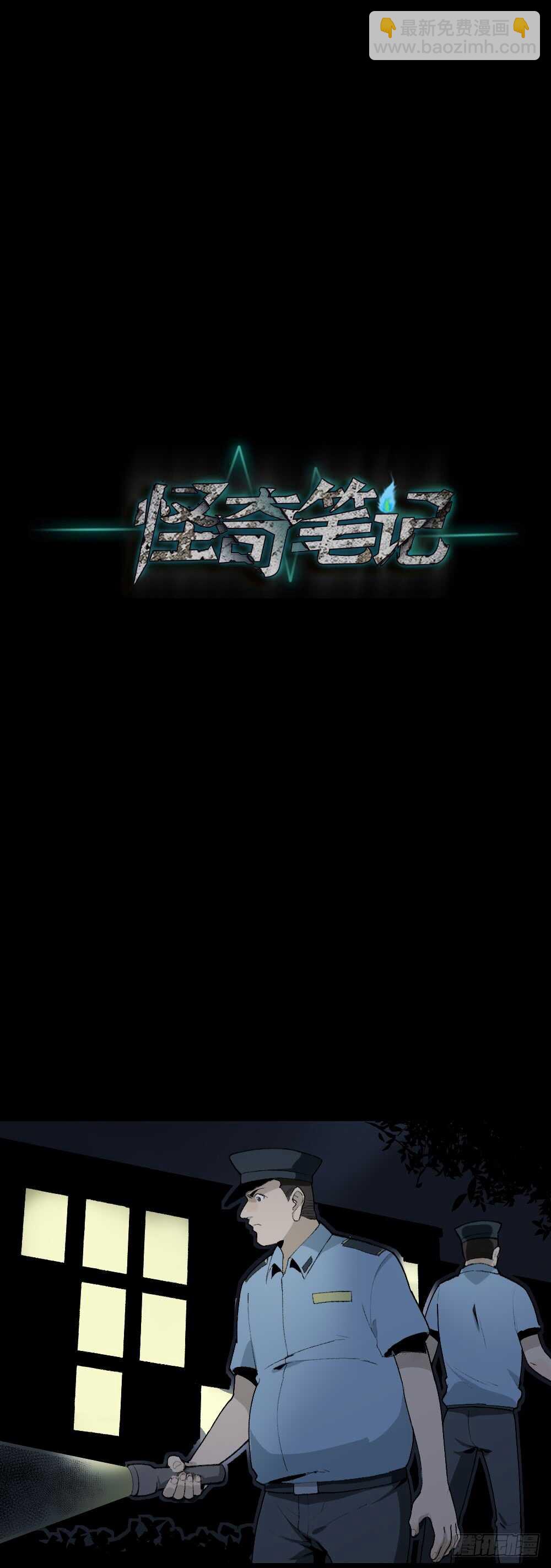 🍸怪奇笔记（怪奇脑洞集） 校园鬼影（4） 第23页