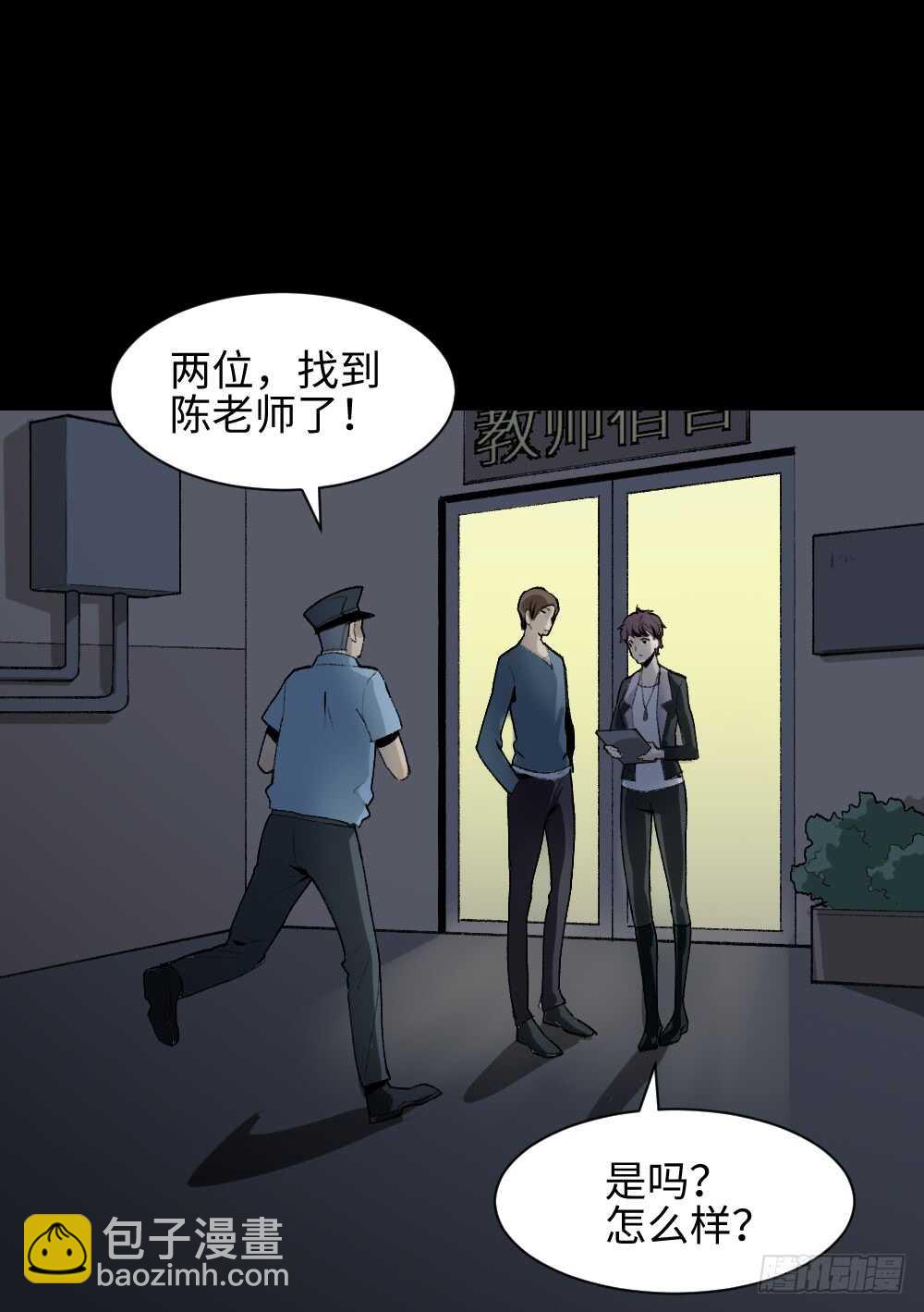 🍸怪奇笔记（怪奇脑洞集） 校园鬼影（4） 第24页
