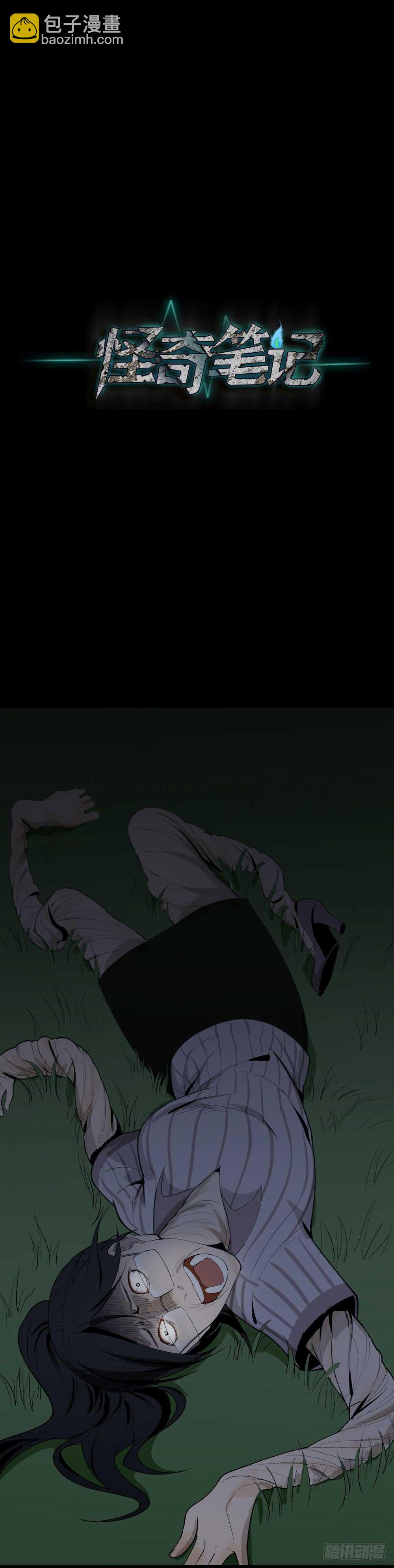 🍸怪奇笔记（怪奇脑洞集） 校园鬼影（4） 第26页
