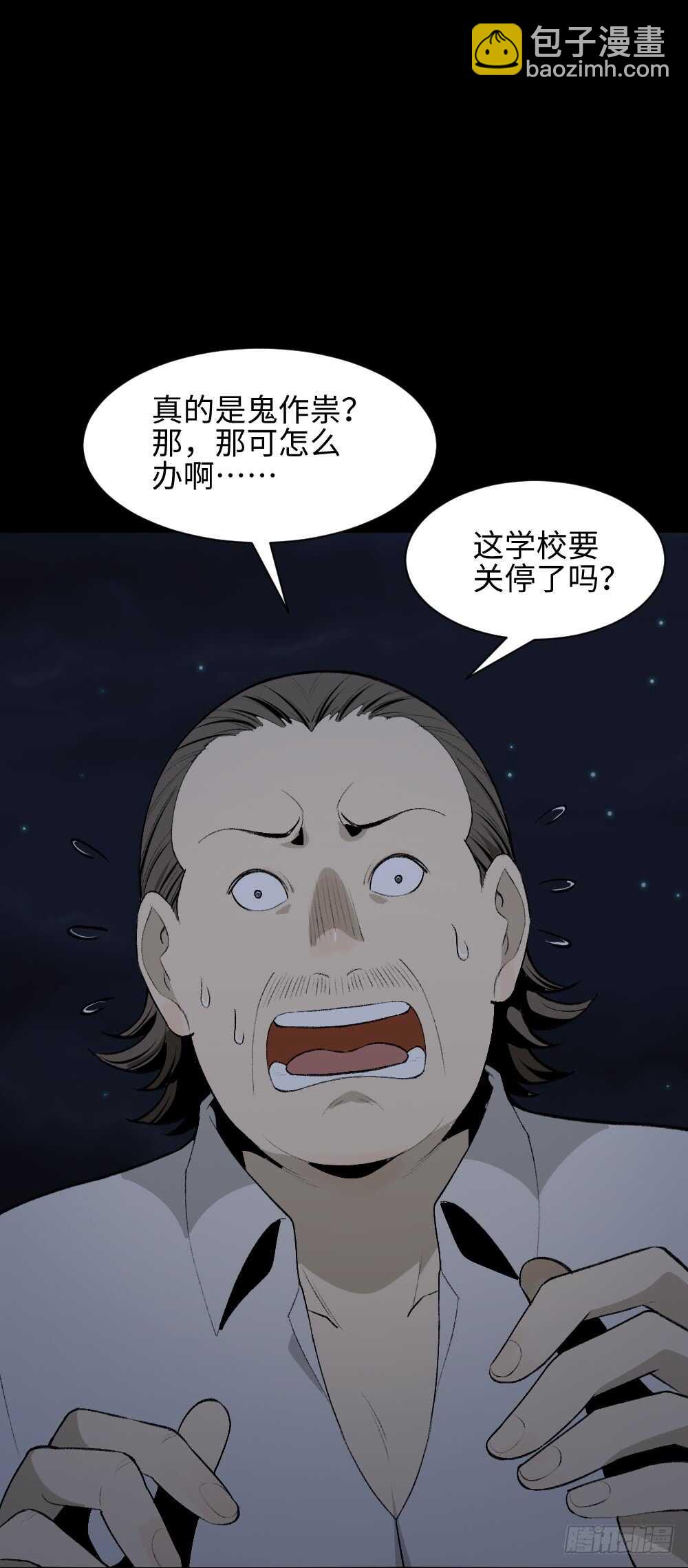 🍸怪奇笔记（怪奇脑洞集） 校园鬼影（4） 第30页