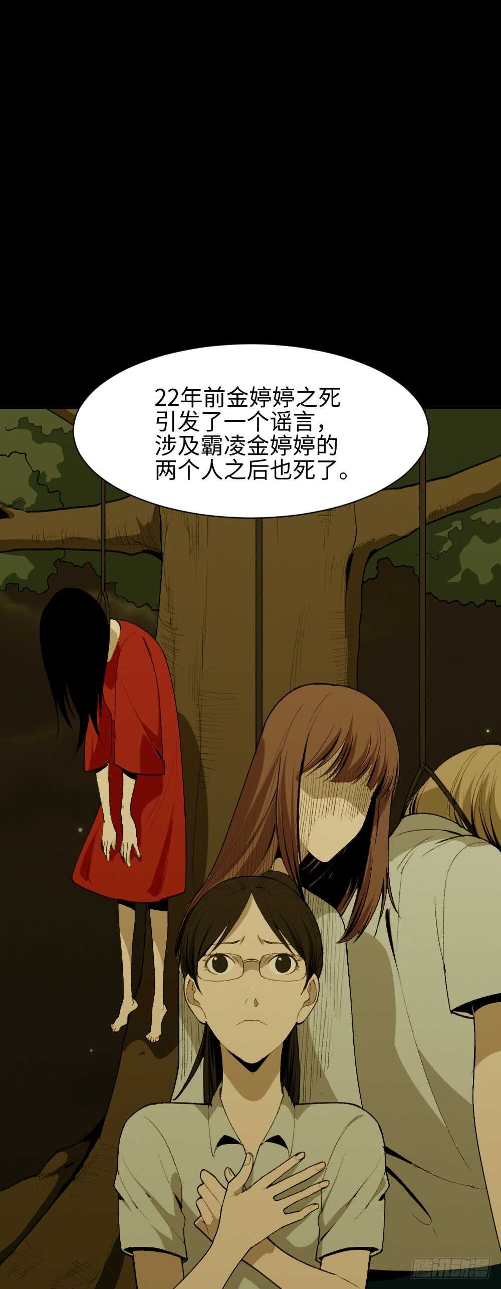 🍸怪奇笔记（怪奇脑洞集） 校园鬼影（4） 第35页