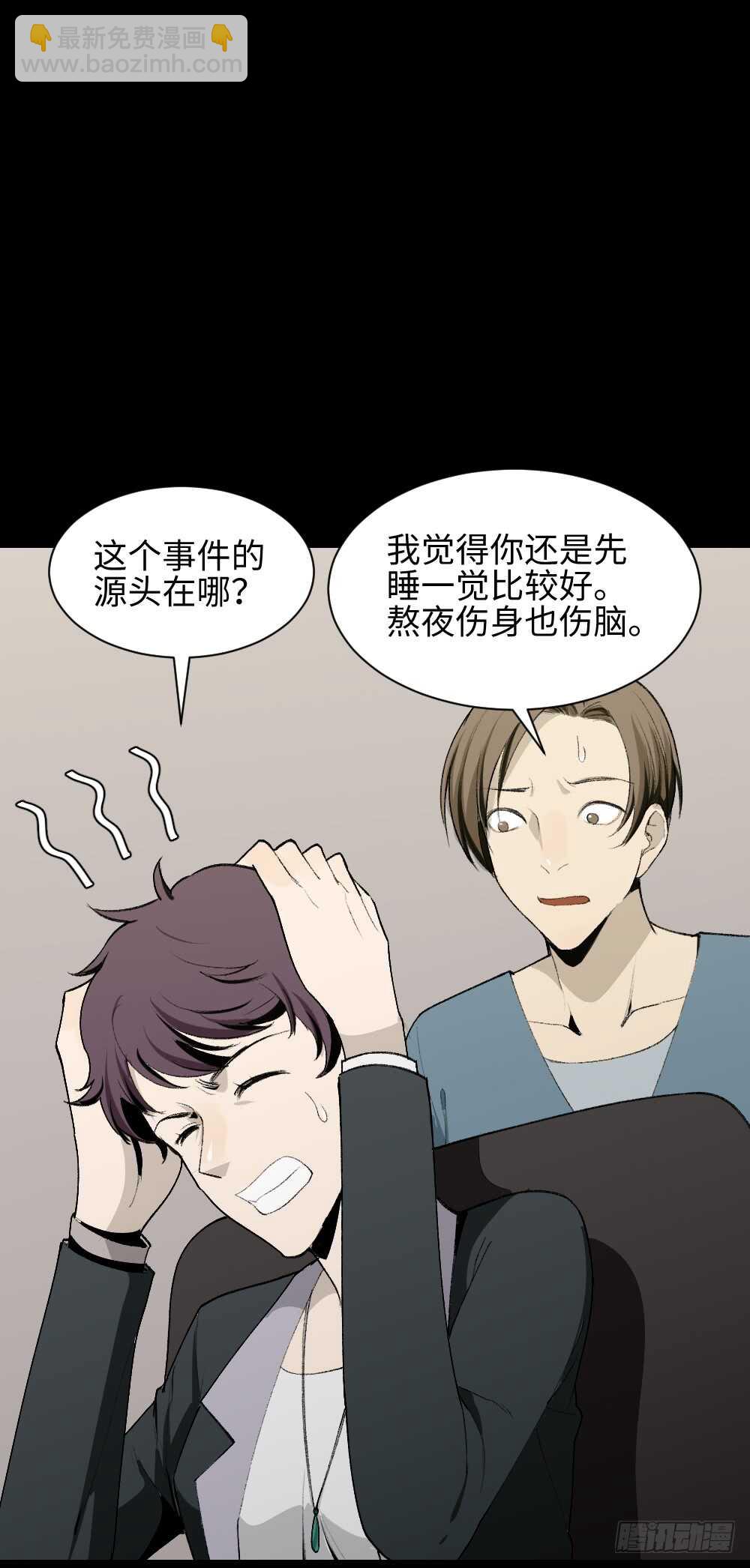 🍸怪奇笔记（怪奇脑洞集） 校园鬼影（4） 第39页