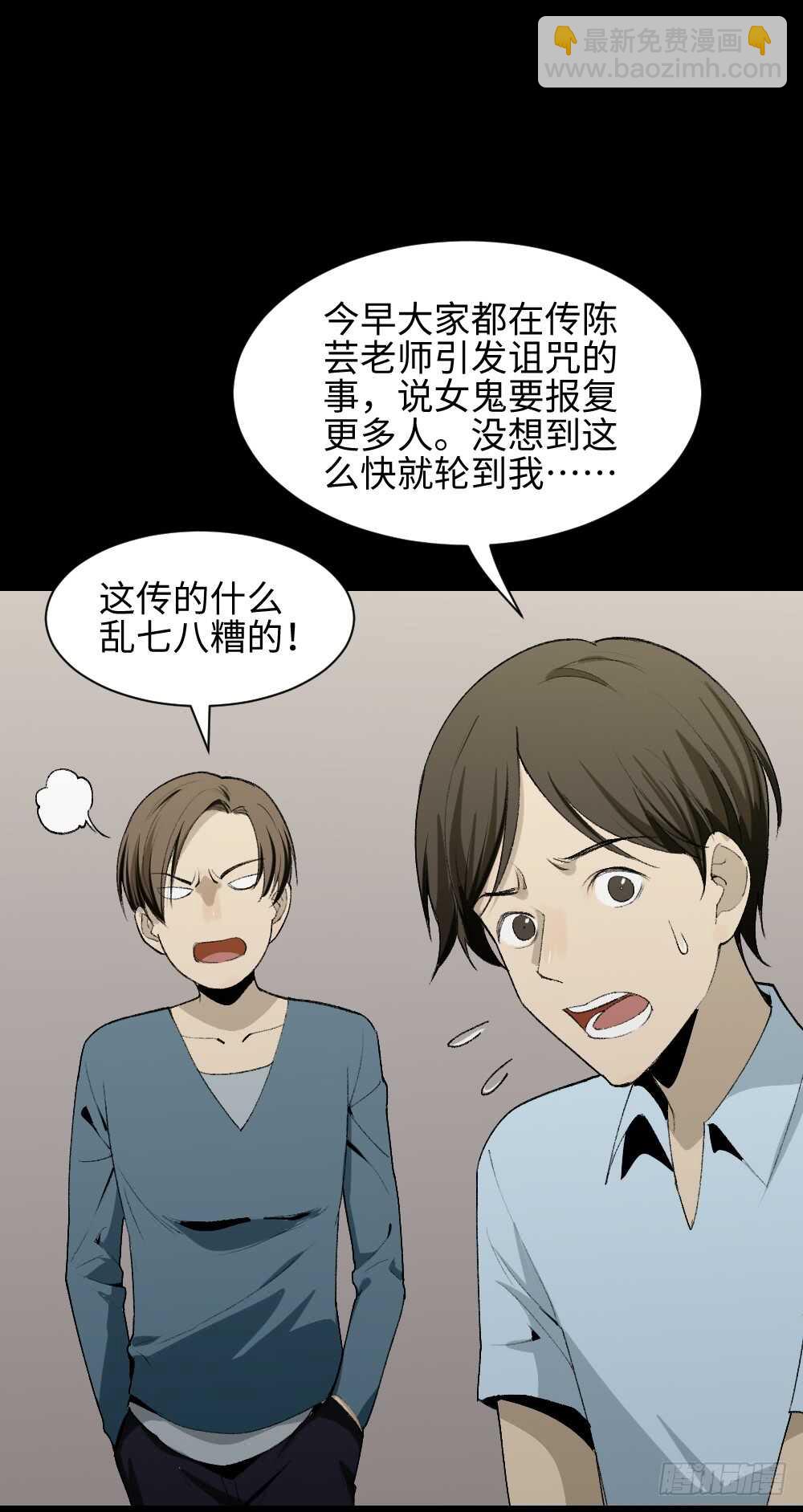 🍸怪奇笔记（怪奇脑洞集） 校园鬼影（4） 第44页