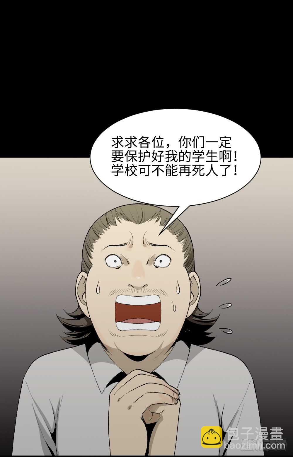 🍸怪奇笔记（怪奇脑洞集） 校园鬼影（4） 第45页