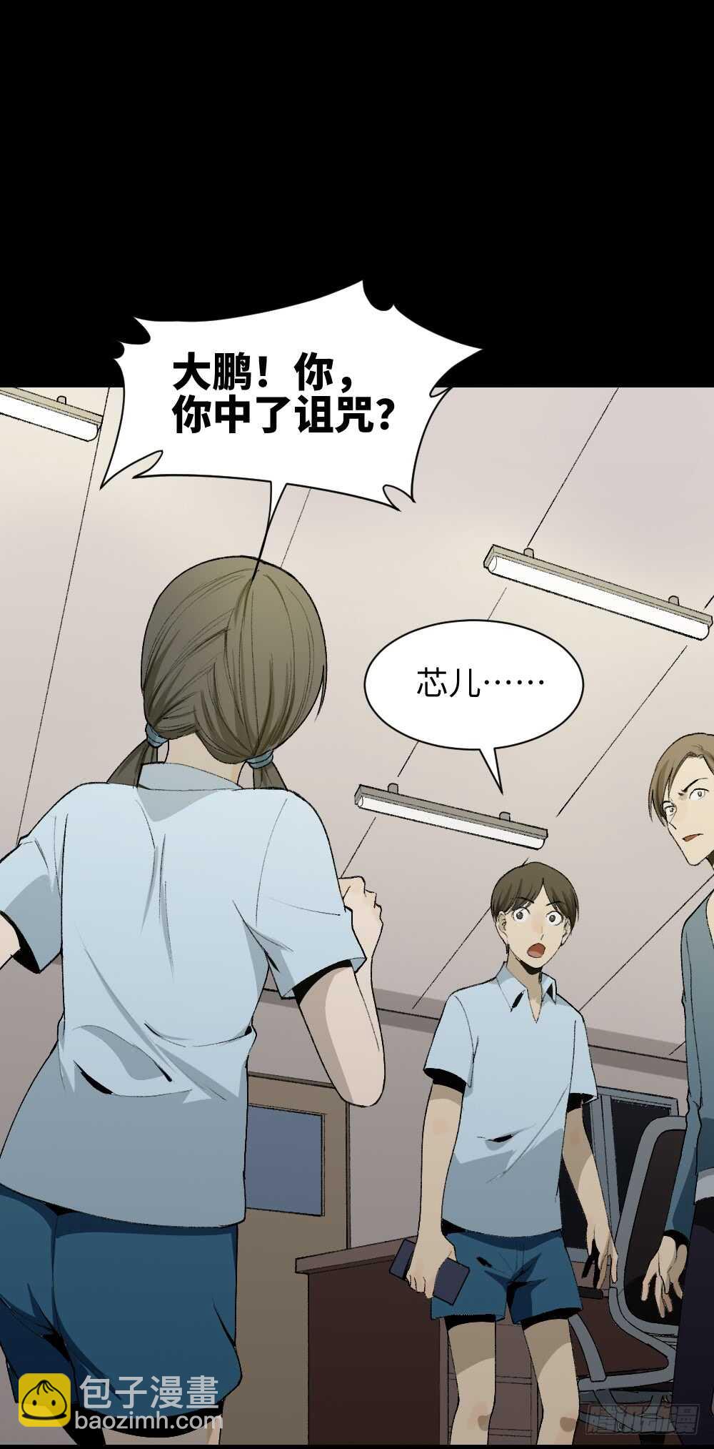 🍸怪奇笔记（怪奇脑洞集） 校园鬼影（4） 第46页