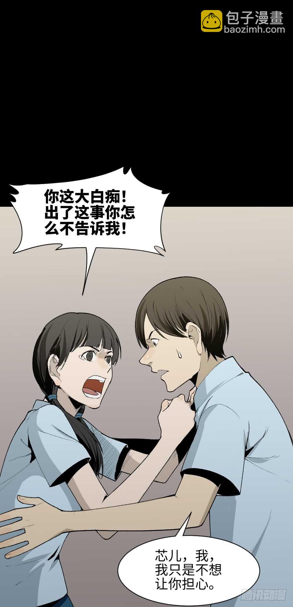 🍸怪奇笔记（怪奇脑洞集） 校园鬼影（4） 第47页