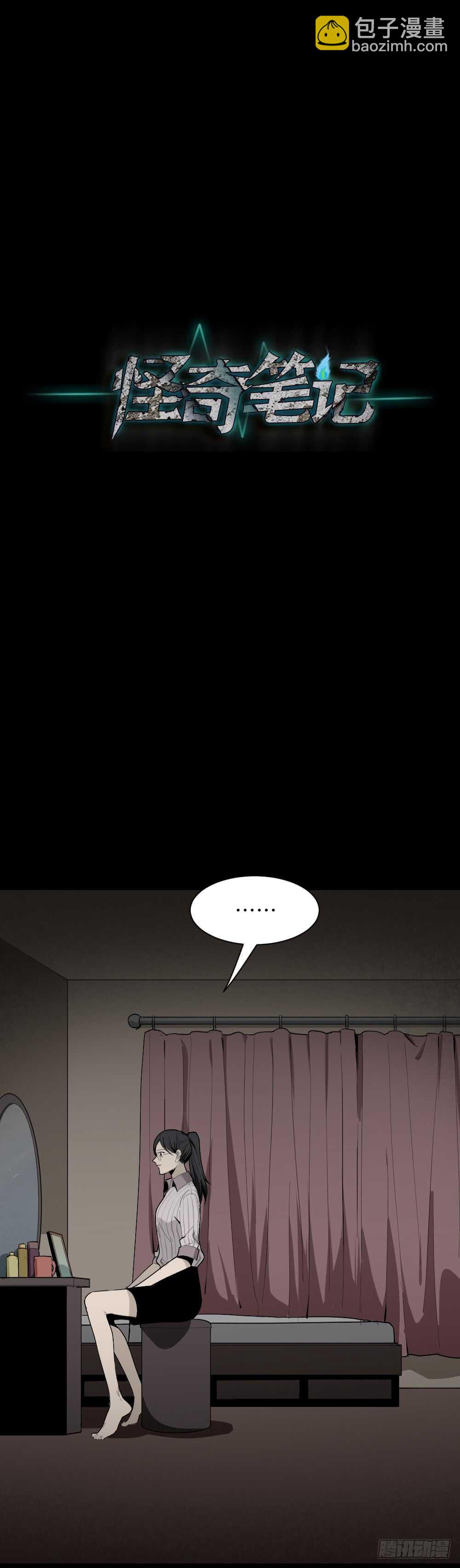 🍸怪奇笔记（怪奇脑洞集） 校园鬼影（4） 第7页